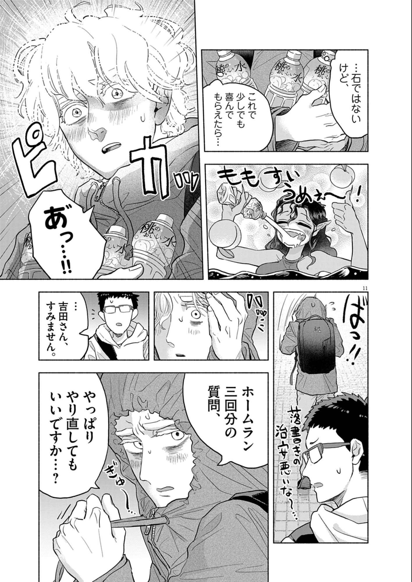 Hikatte! Tsukishiro-san - Chapter 10 - Page 11