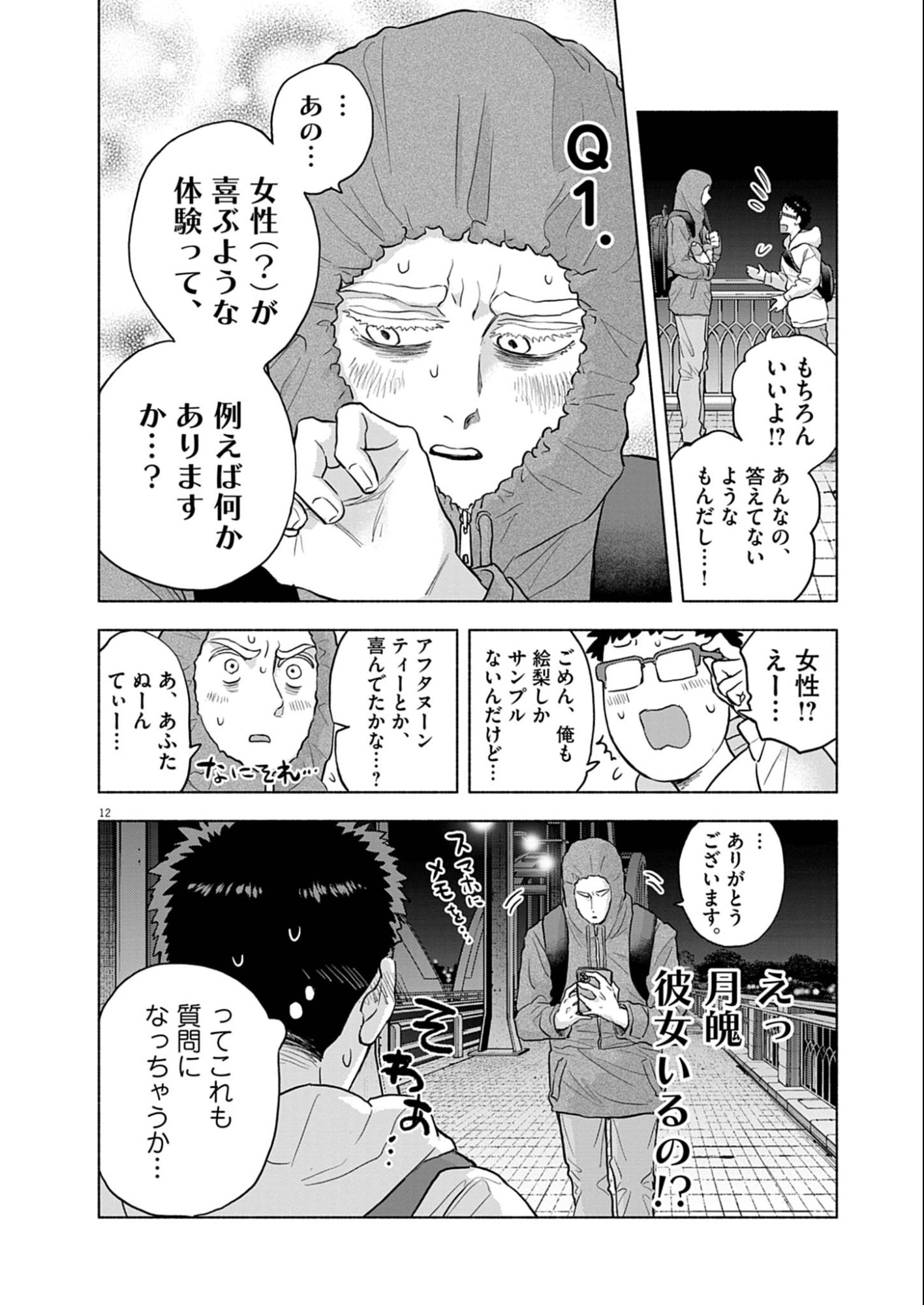 Hikatte! Tsukishiro-san - Chapter 10 - Page 12