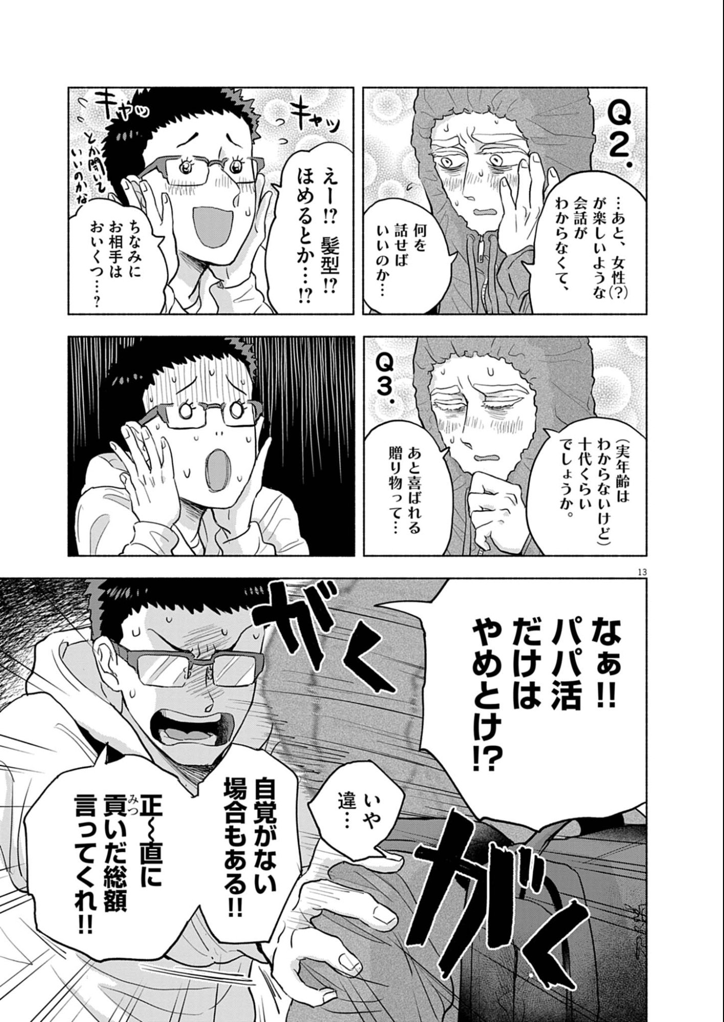 Hikatte! Tsukishiro-san - Chapter 10 - Page 13