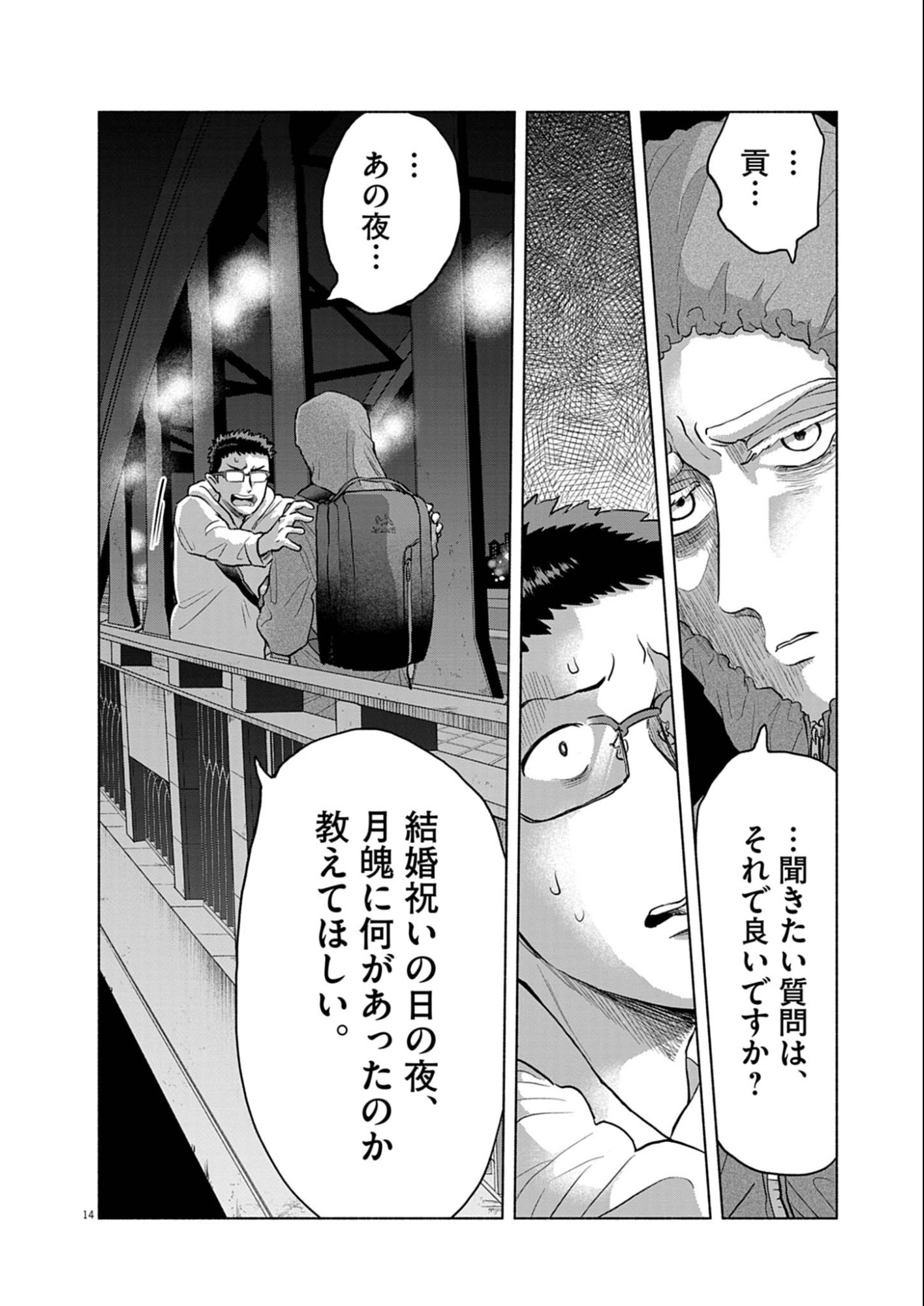 Hikatte! Tsukishiro-san - Chapter 10 - Page 14