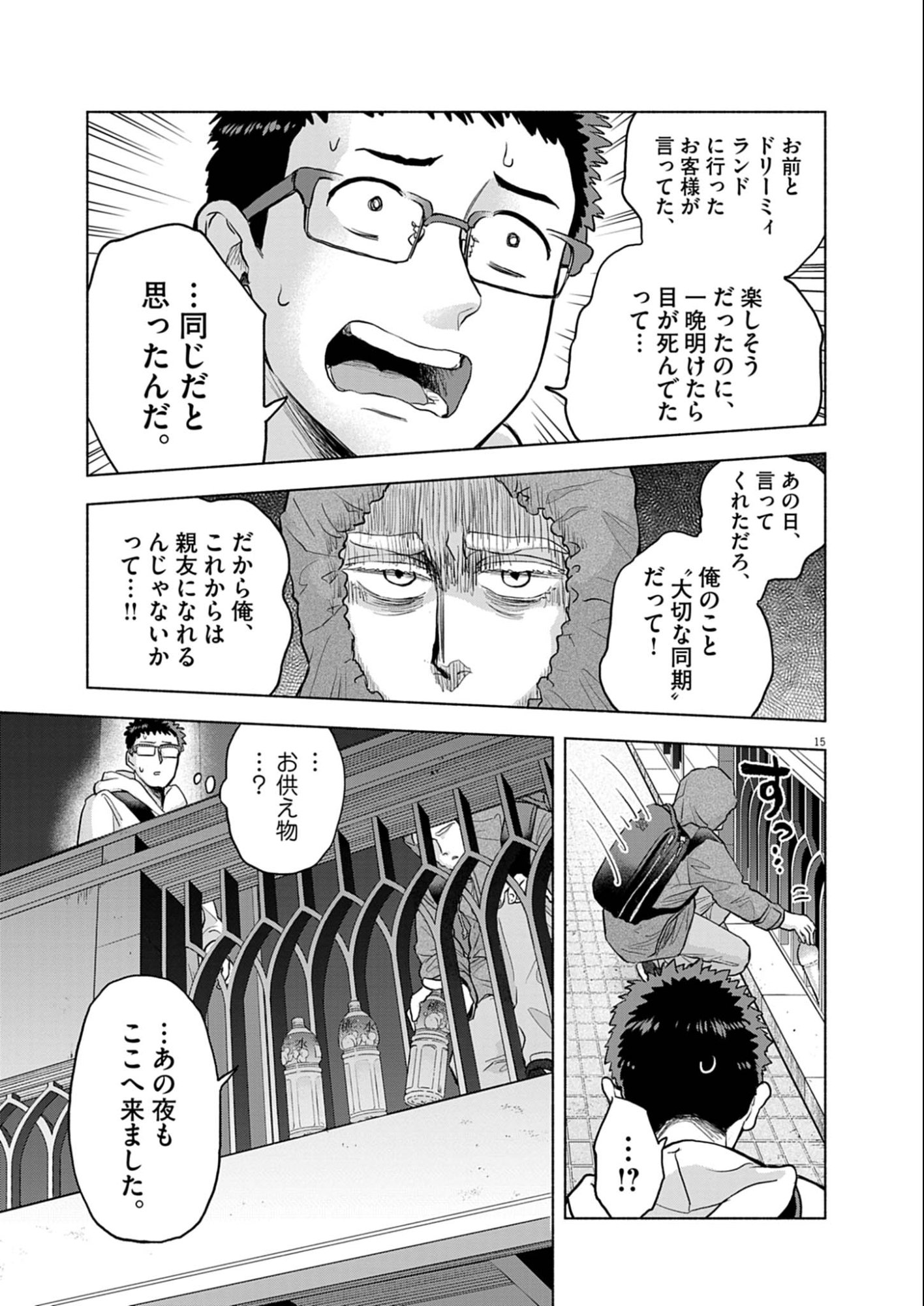 Hikatte! Tsukishiro-san - Chapter 10 - Page 15