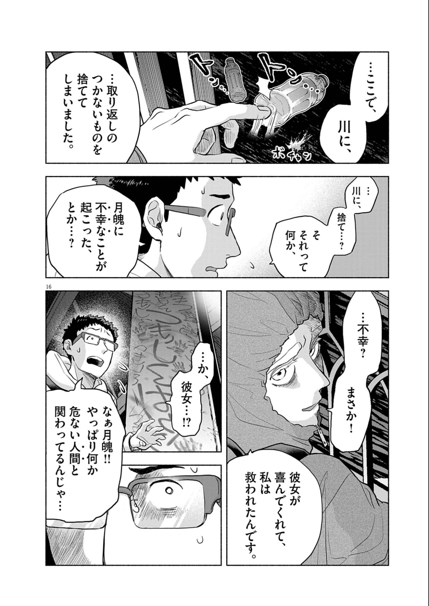 Hikatte! Tsukishiro-san - Chapter 10 - Page 16