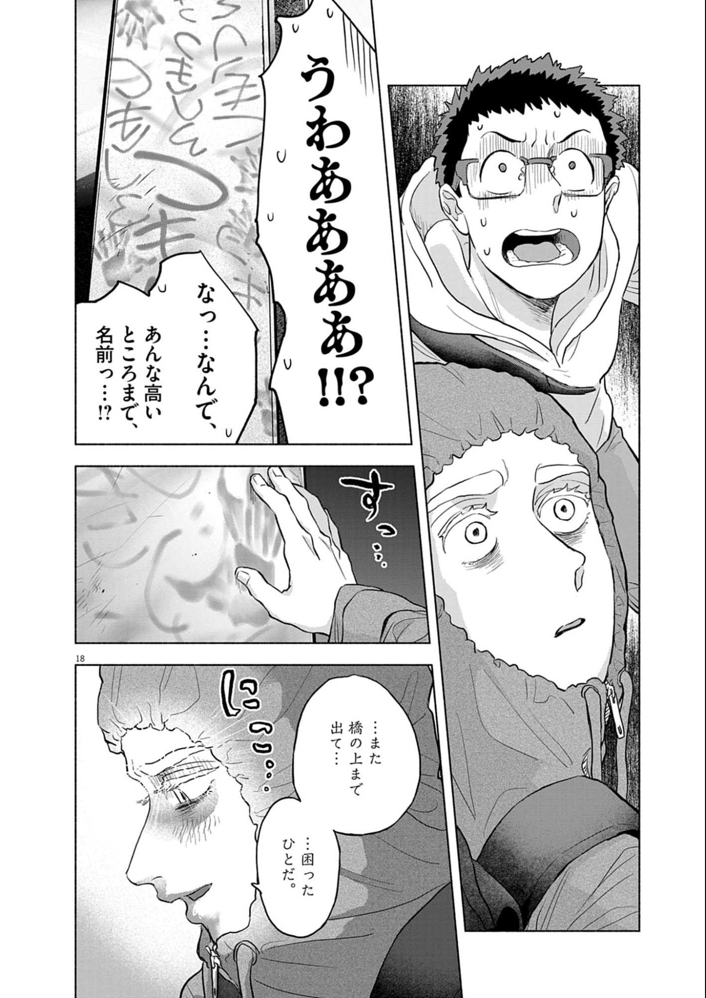 Hikatte! Tsukishiro-san - Chapter 10 - Page 18