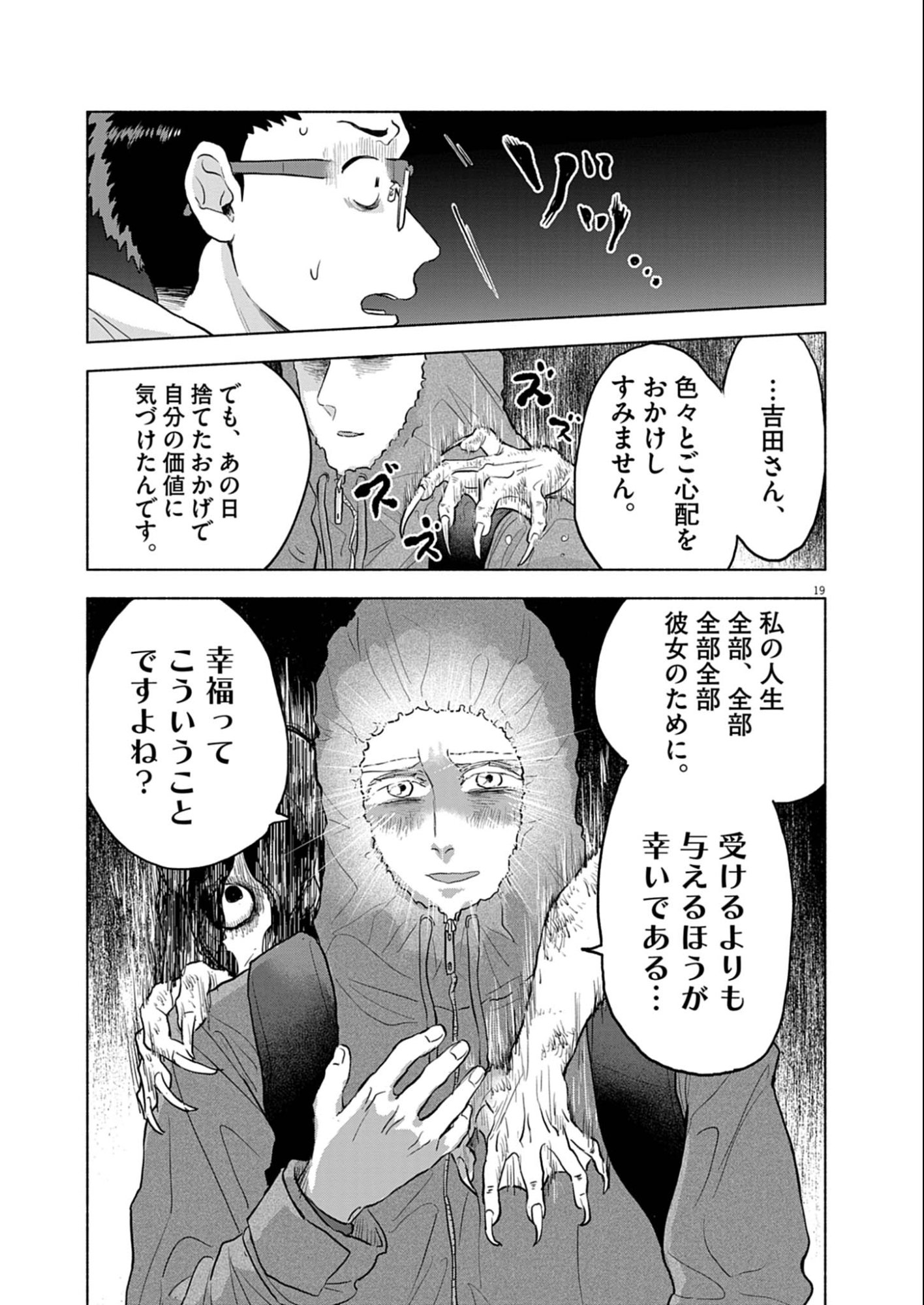 Hikatte! Tsukishiro-san - Chapter 10 - Page 19