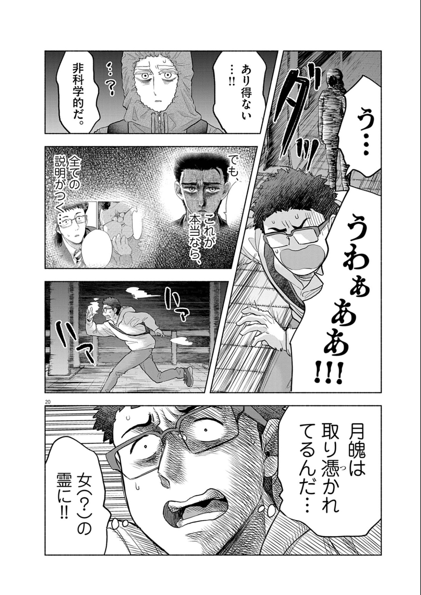 Hikatte! Tsukishiro-san - Chapter 10 - Page 20