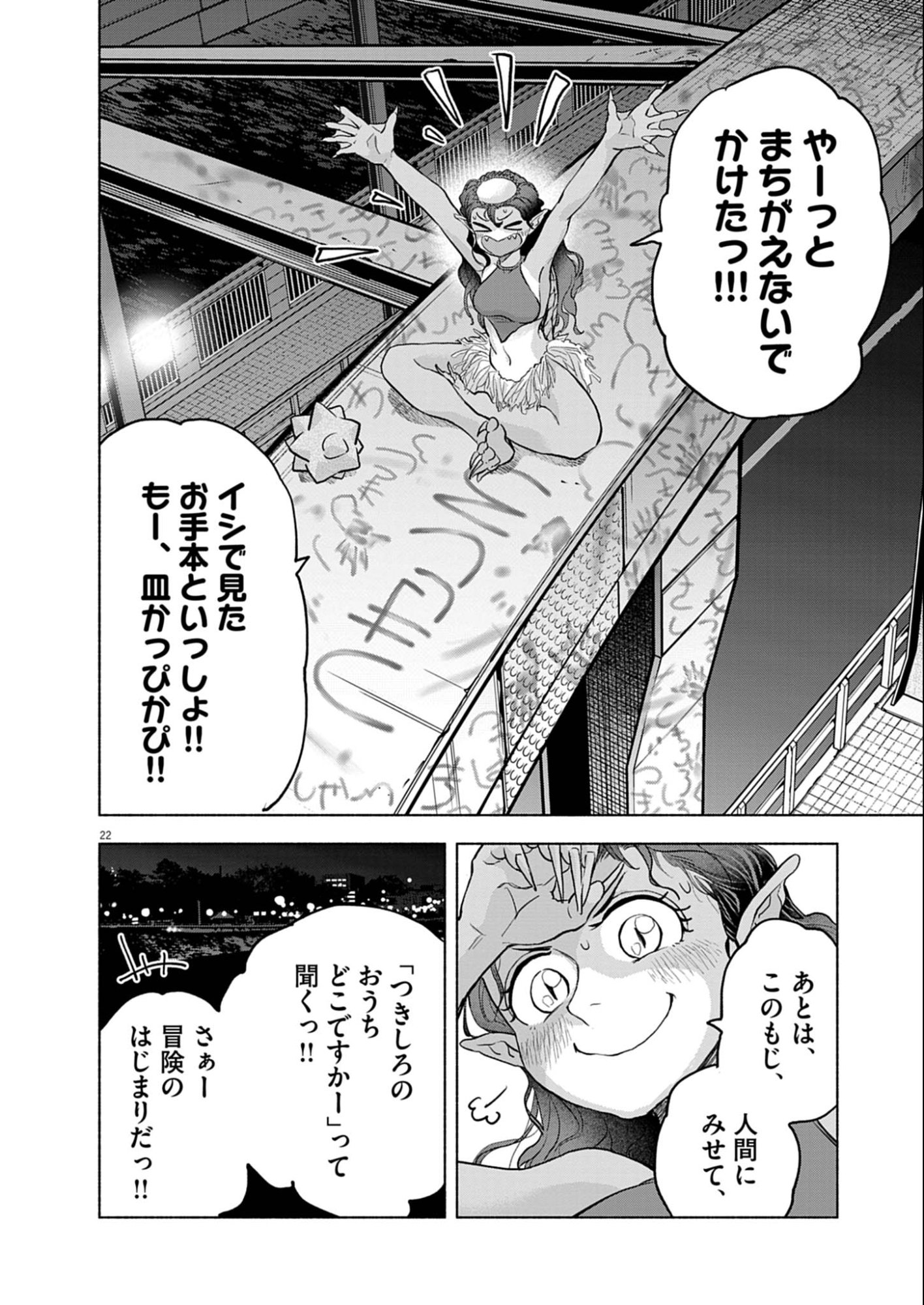 Hikatte! Tsukishiro-san - Chapter 10 - Page 22