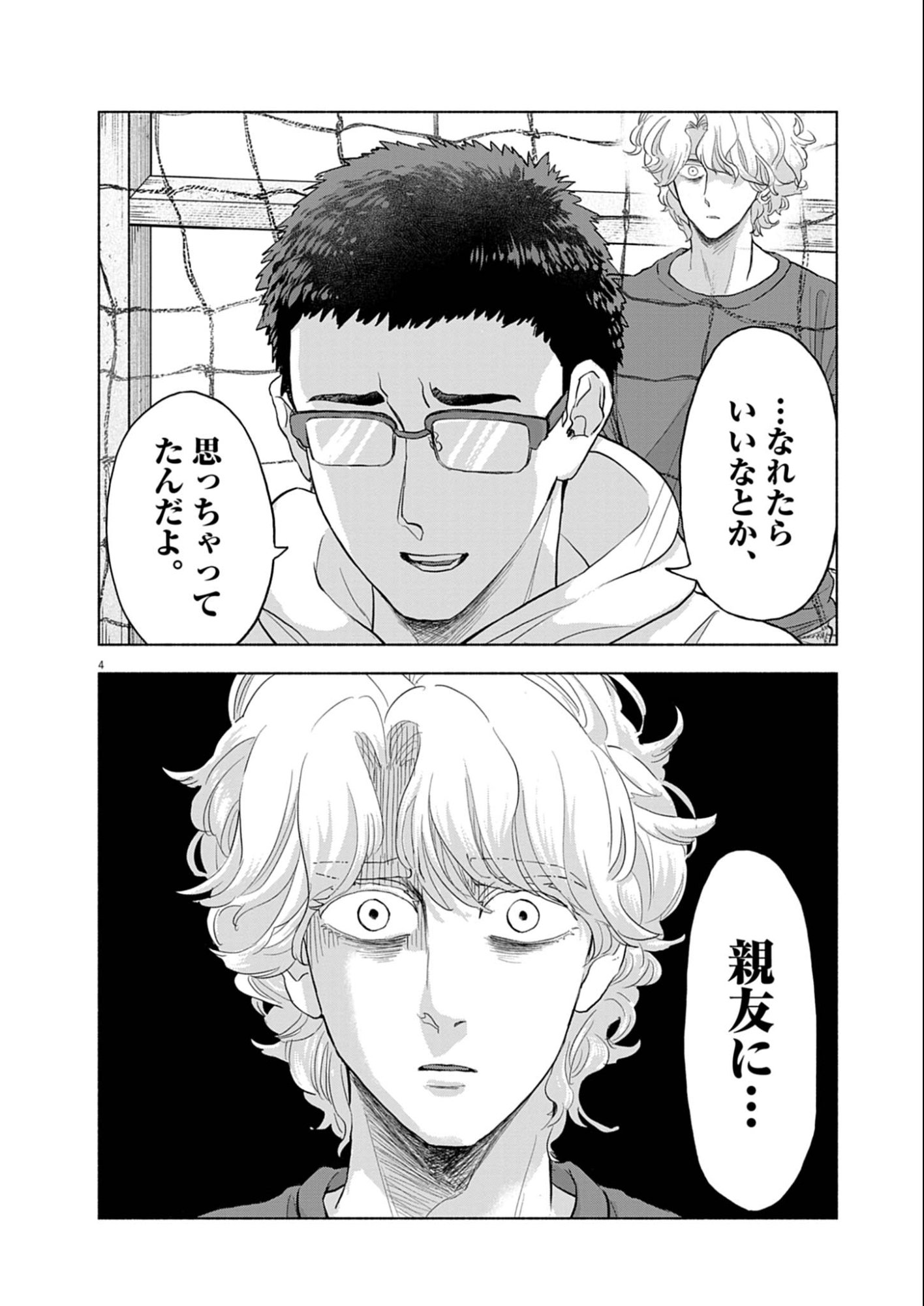 Hikatte! Tsukishiro-san - Chapter 10 - Page 4