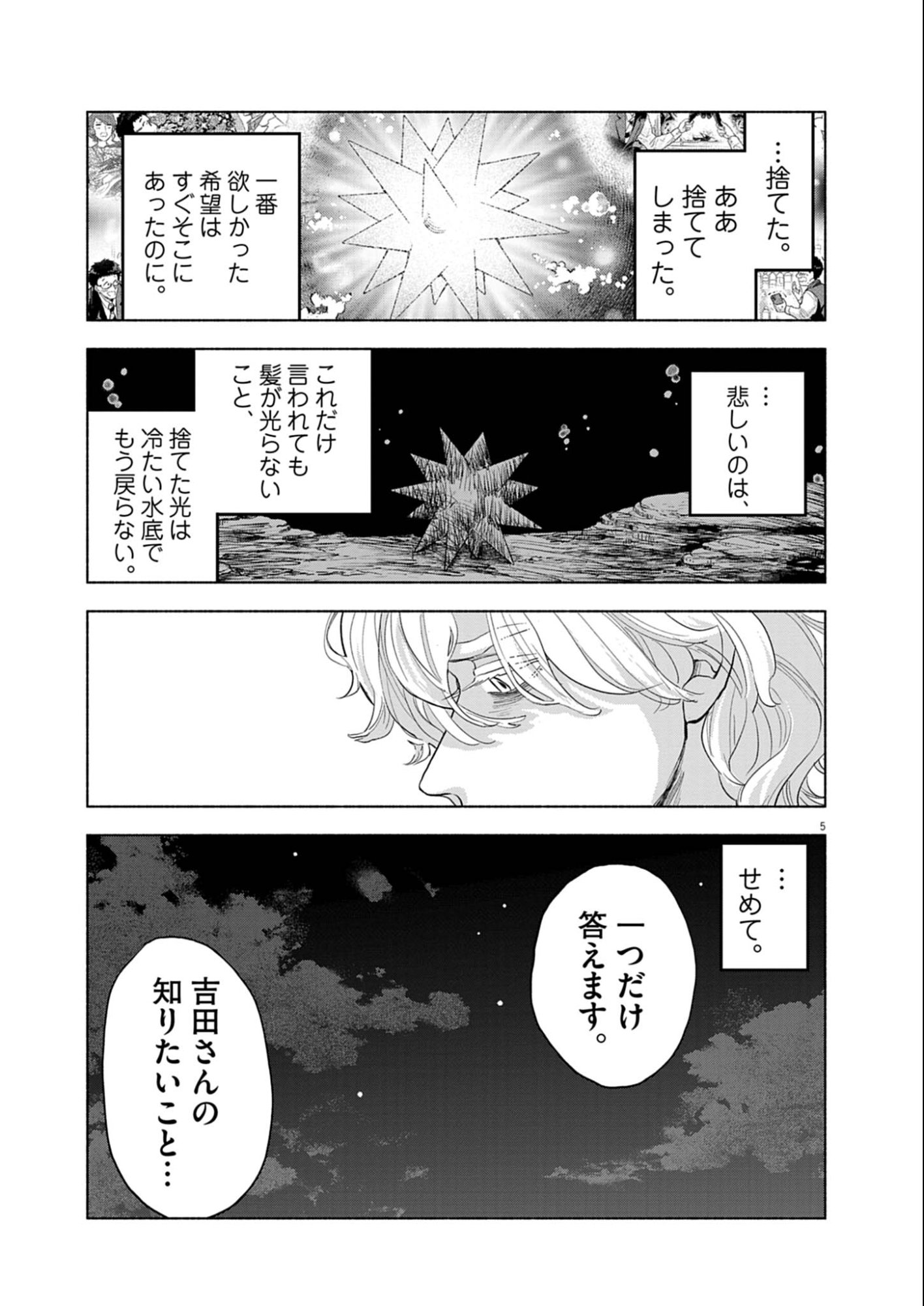 Hikatte! Tsukishiro-san - Chapter 10 - Page 5