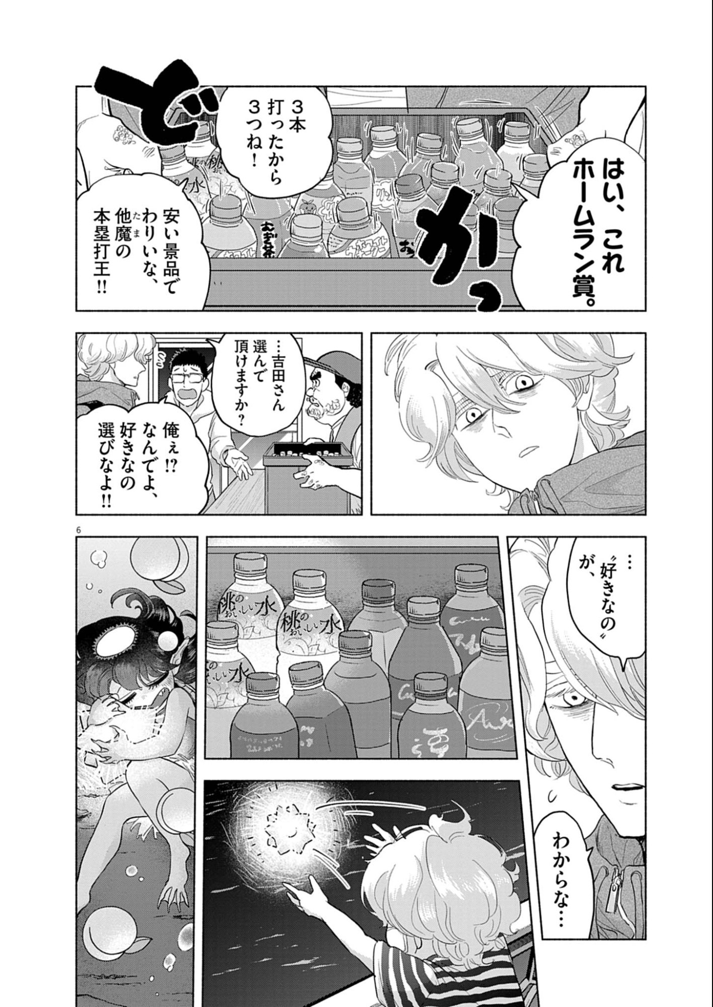 Hikatte! Tsukishiro-san - Chapter 10 - Page 6