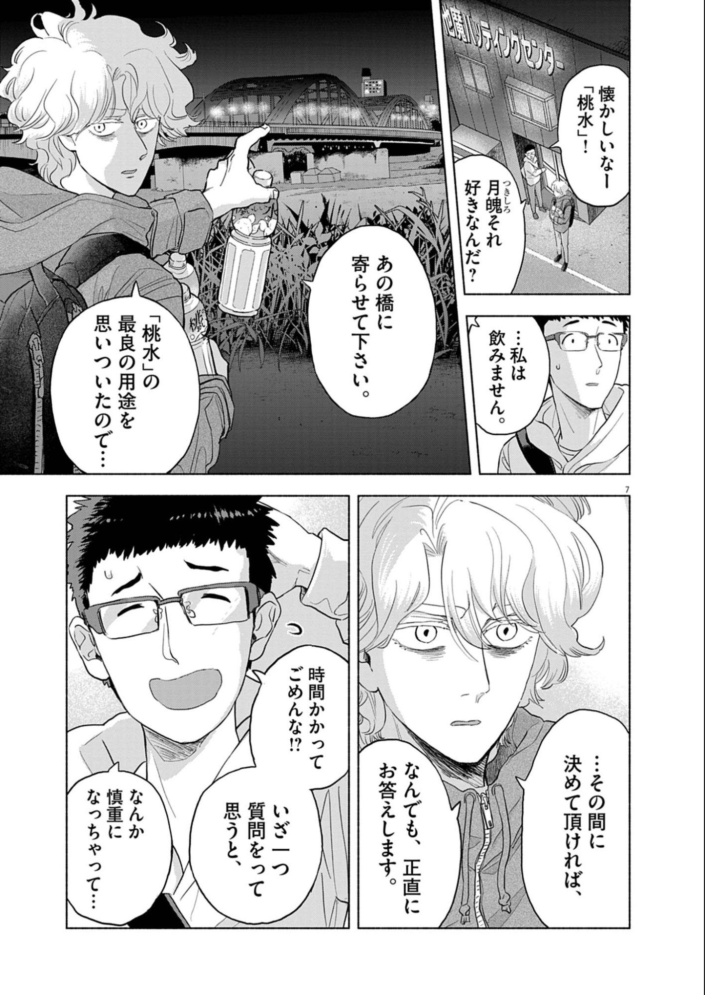 Hikatte! Tsukishiro-san - Chapter 10 - Page 7