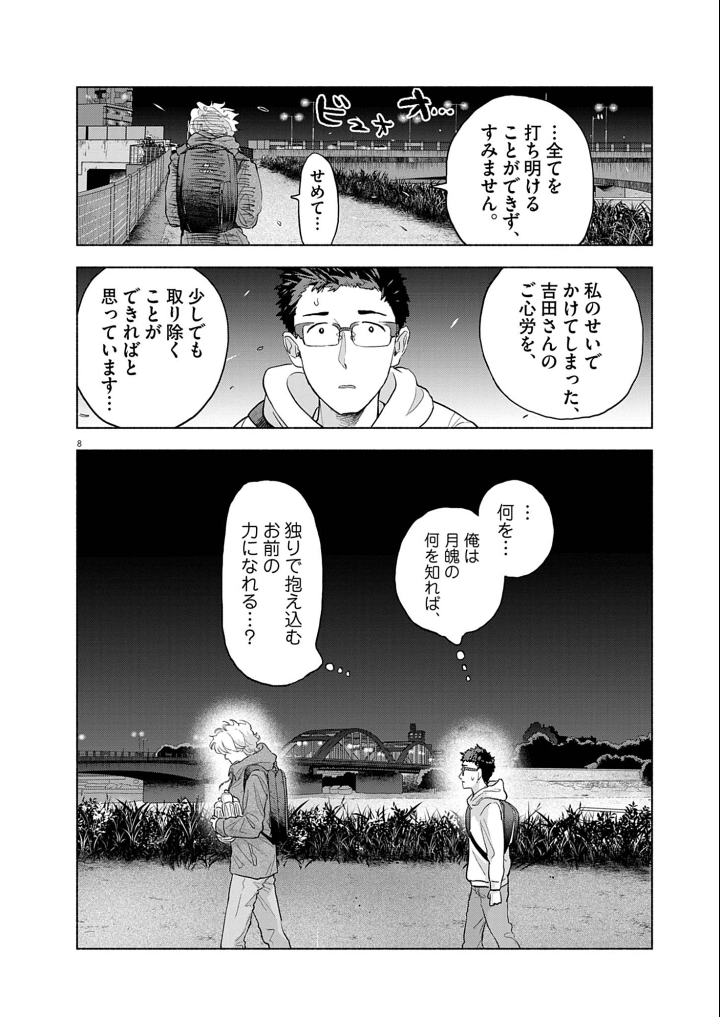 Hikatte! Tsukishiro-san - Chapter 10 - Page 8