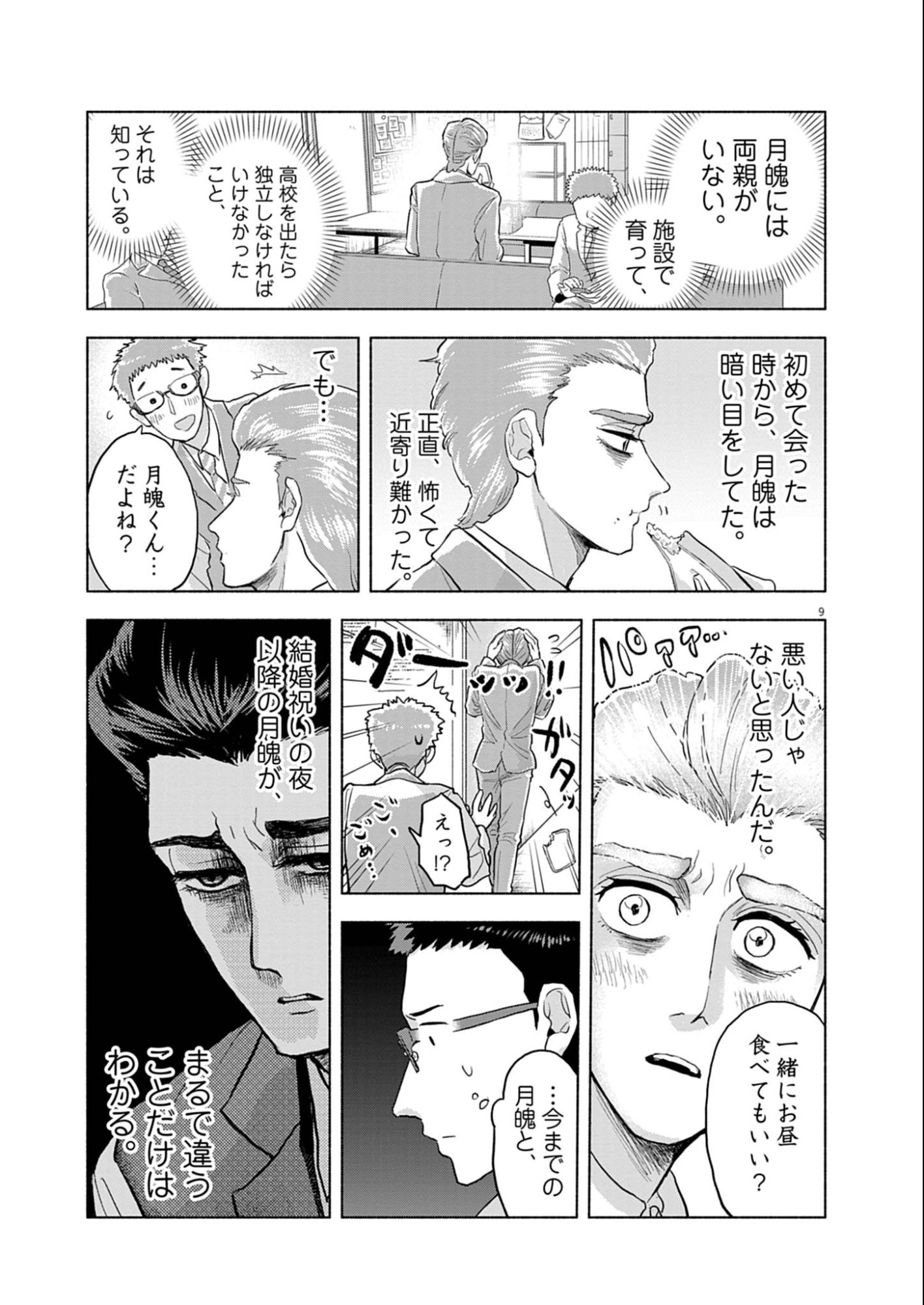 Hikatte! Tsukishiro-san - Chapter 10 - Page 9