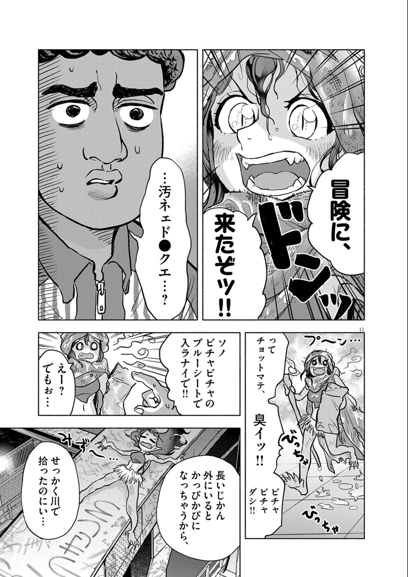 Hikatte! Tsukishiro-san - Chapter 11 - Page 11