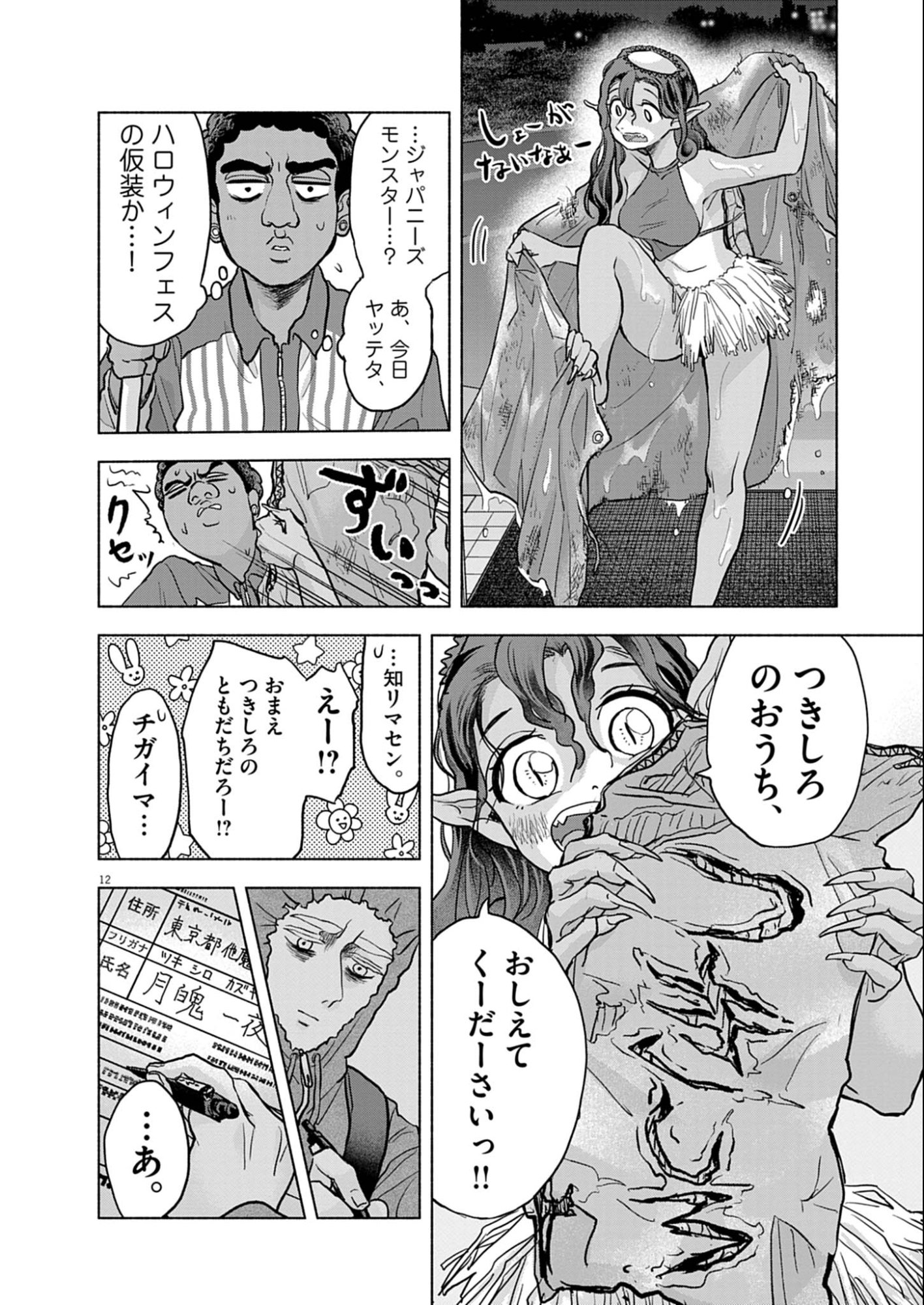 Hikatte! Tsukishiro-san - Chapter 11 - Page 12