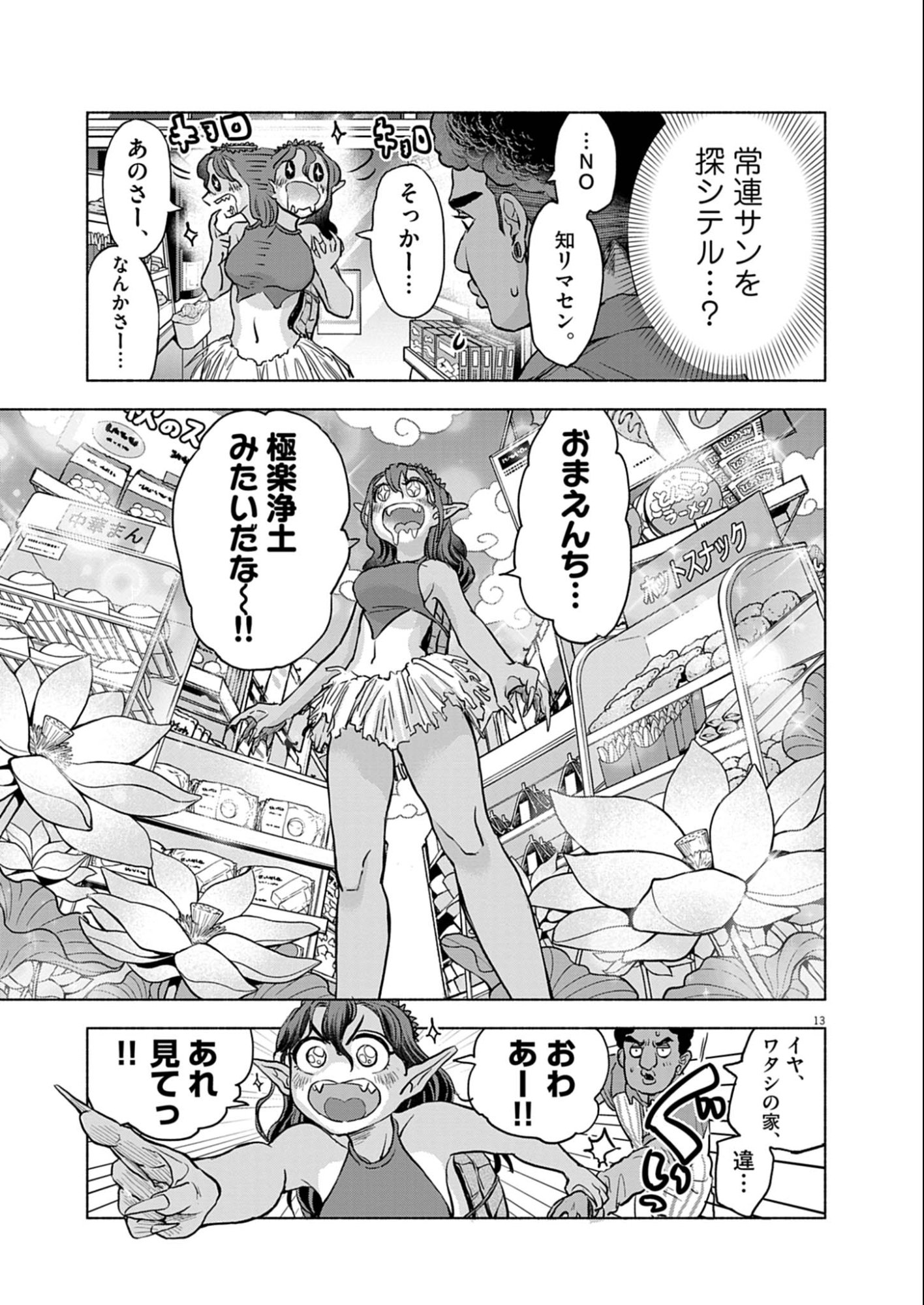 Hikatte! Tsukishiro-san - Chapter 11 - Page 13