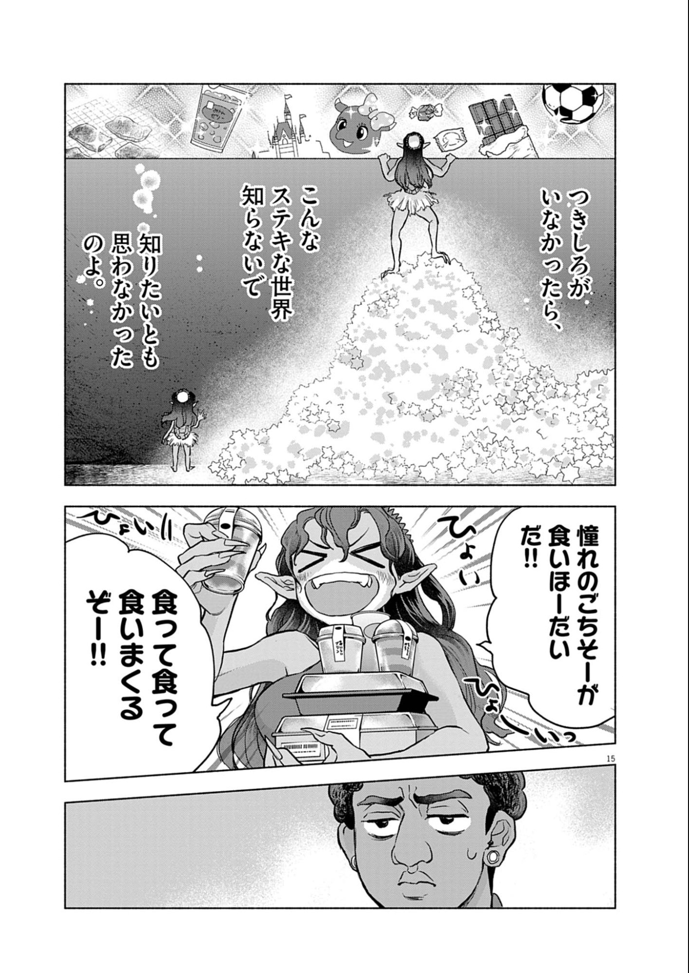 Hikatte! Tsukishiro-san - Chapter 11 - Page 15