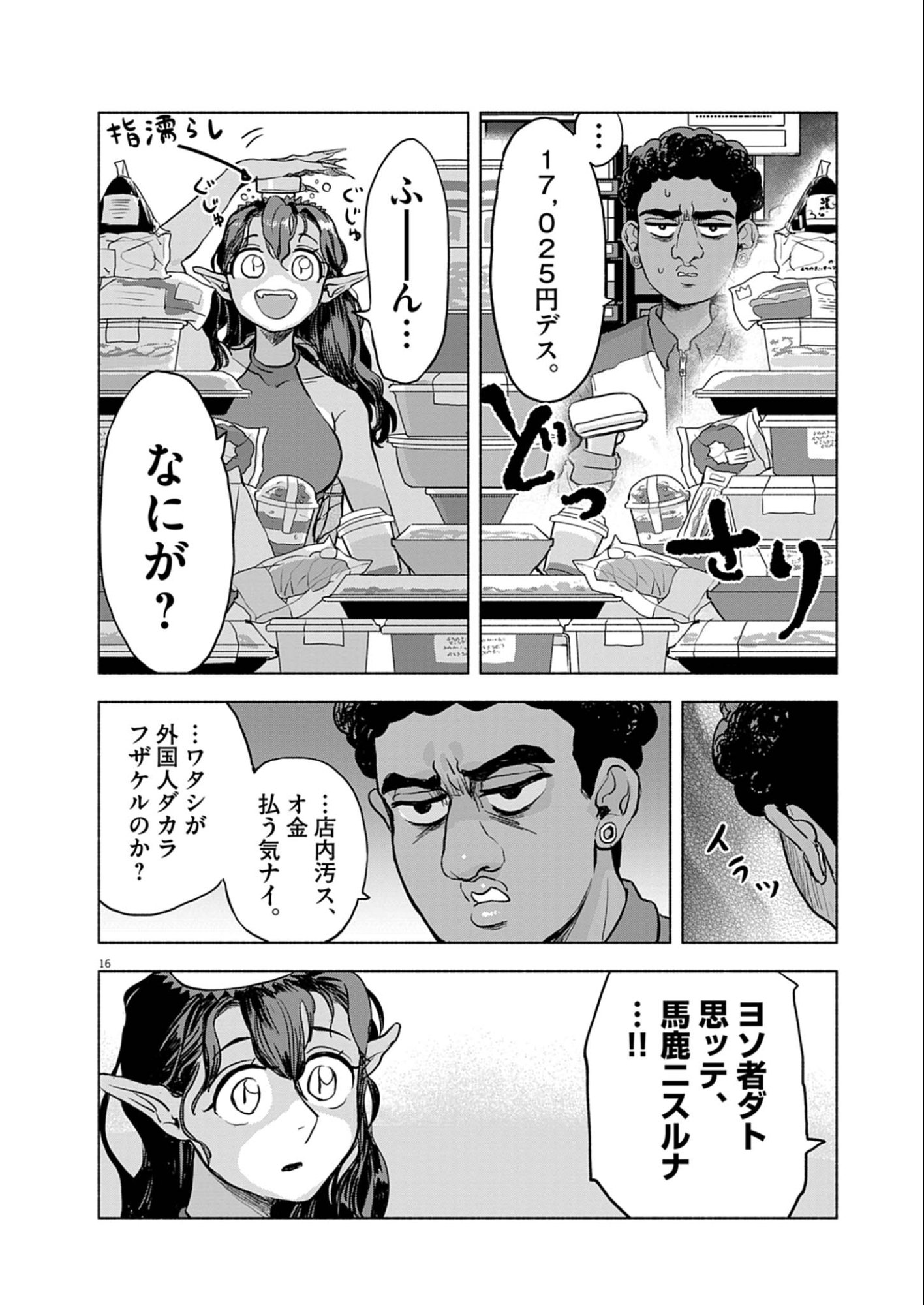 Hikatte! Tsukishiro-san - Chapter 11 - Page 16