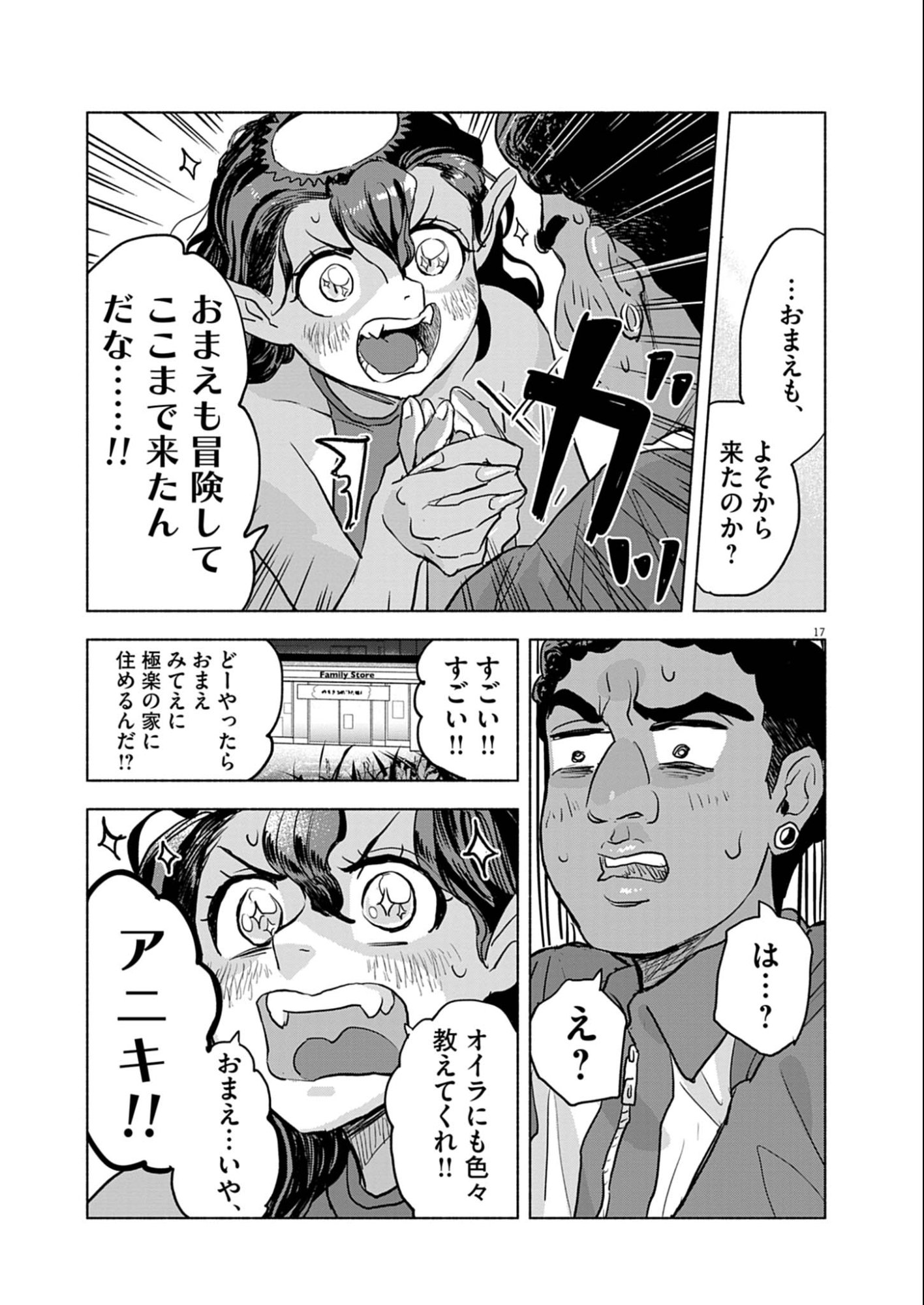 Hikatte! Tsukishiro-san - Chapter 11 - Page 17