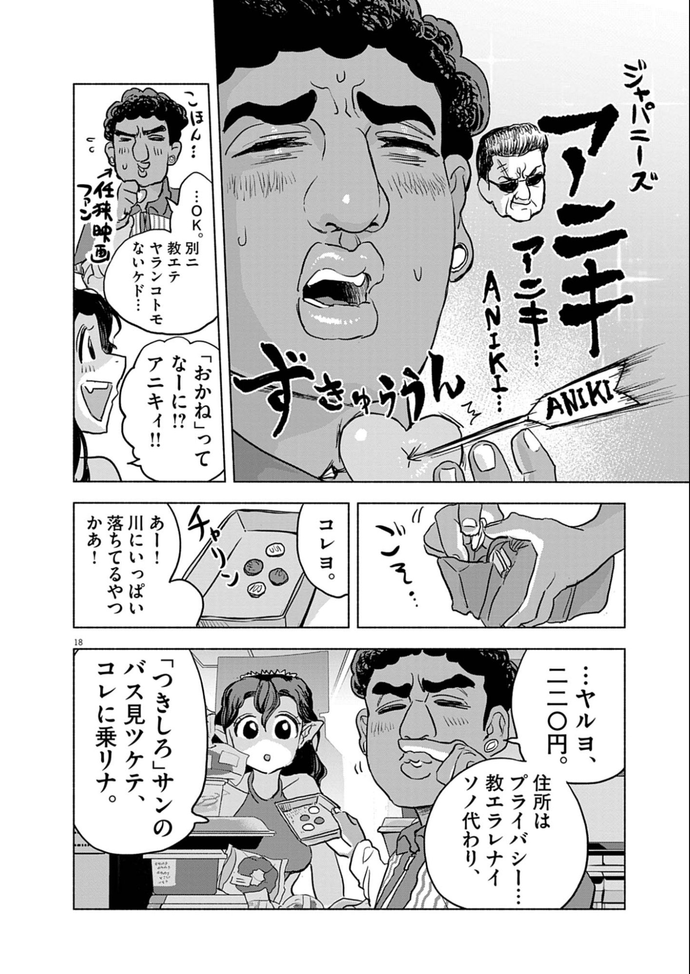 Hikatte! Tsukishiro-san - Chapter 11 - Page 18