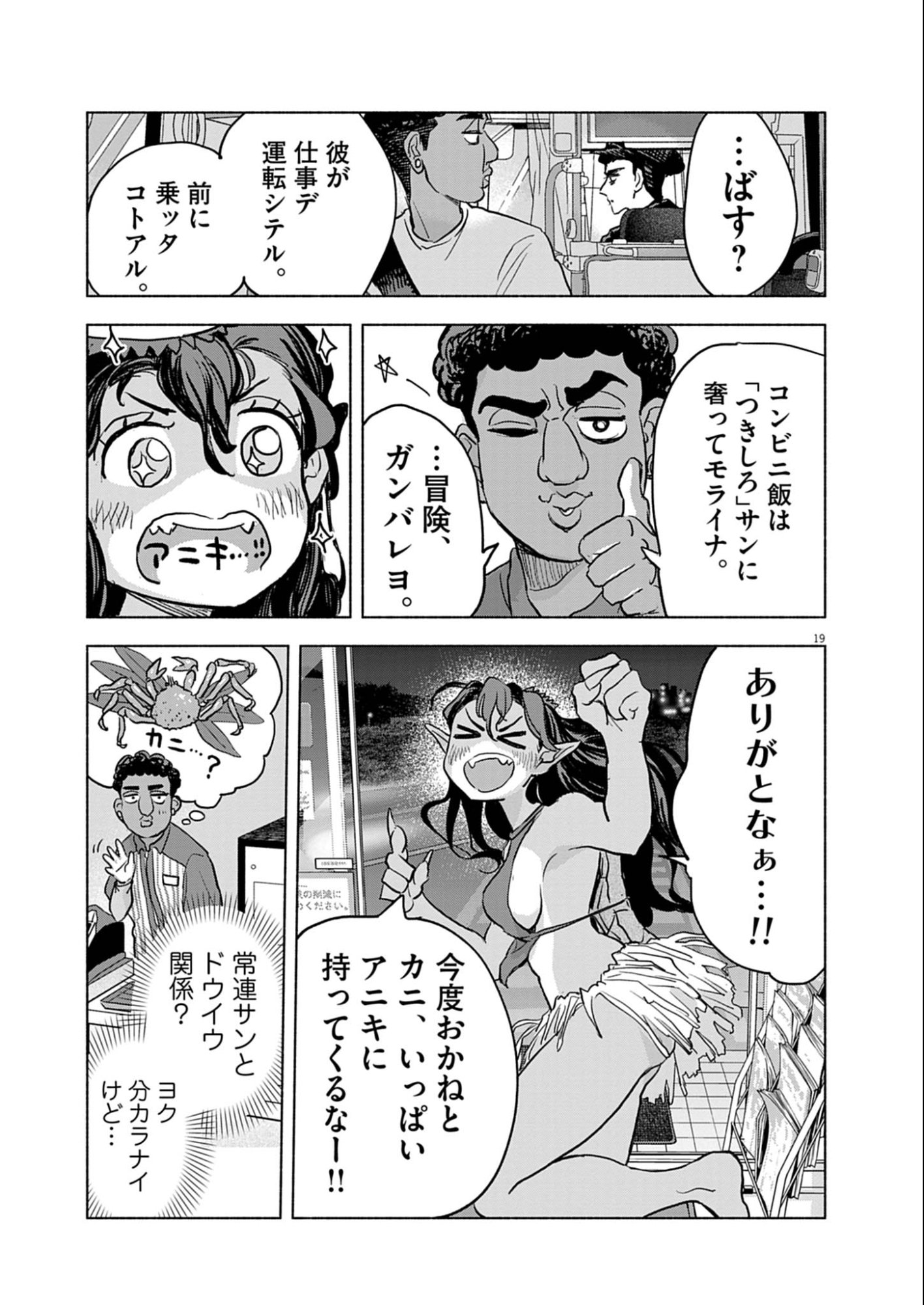 Hikatte! Tsukishiro-san - Chapter 11 - Page 19