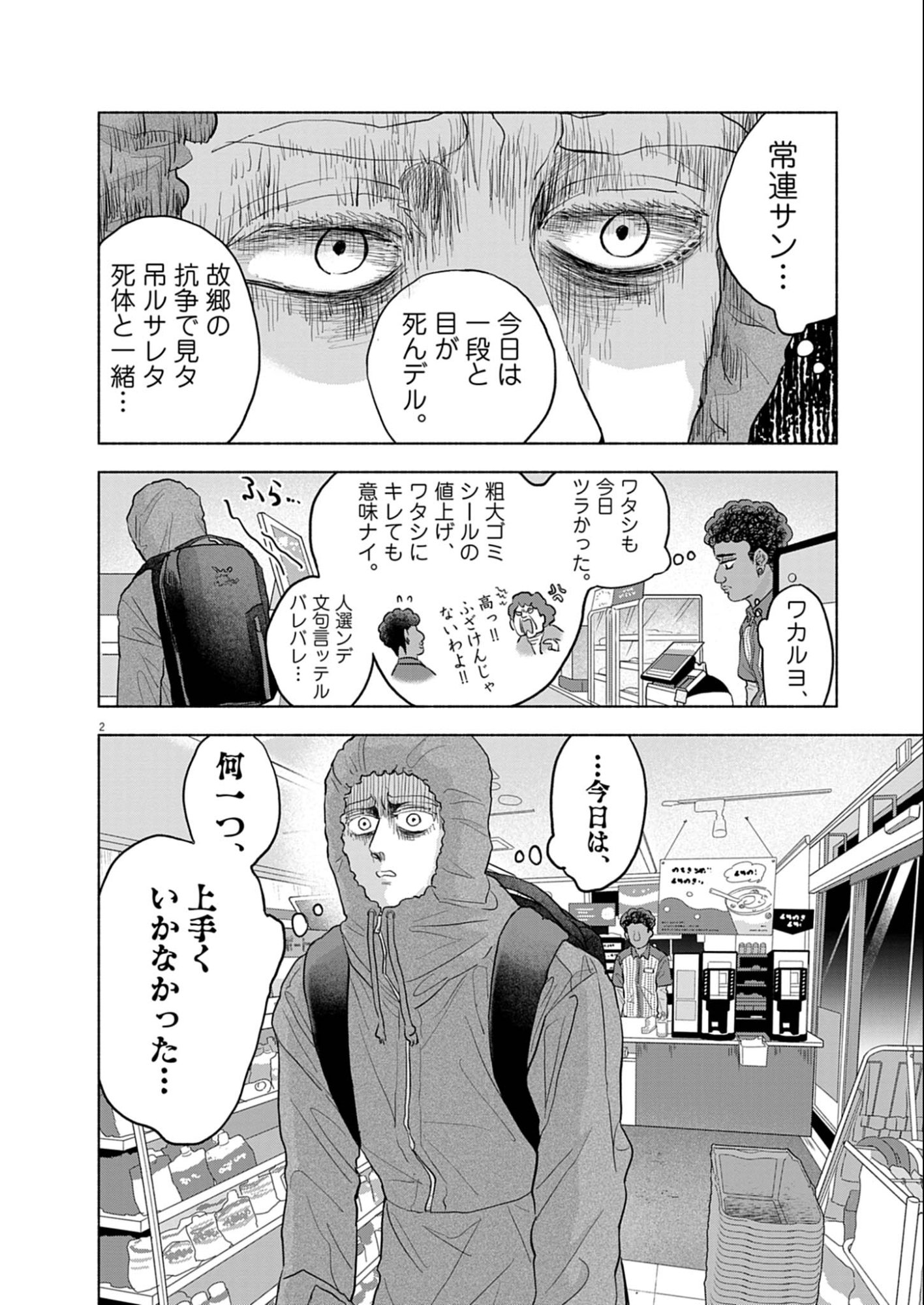 Hikatte! Tsukishiro-san - Chapter 11 - Page 2