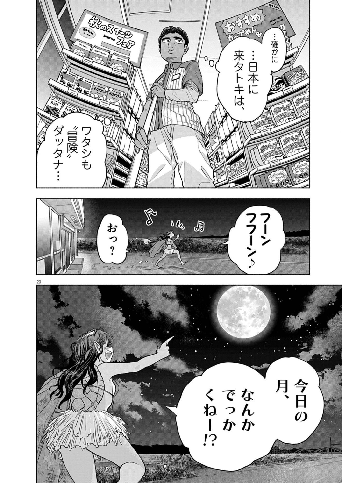 Hikatte! Tsukishiro-san - Chapter 11 - Page 20