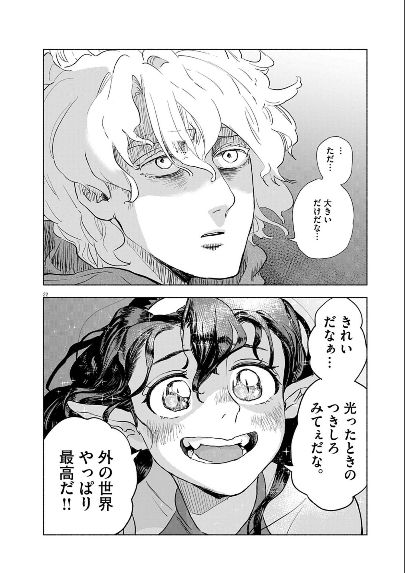 Hikatte! Tsukishiro-san - Chapter 11 - Page 22