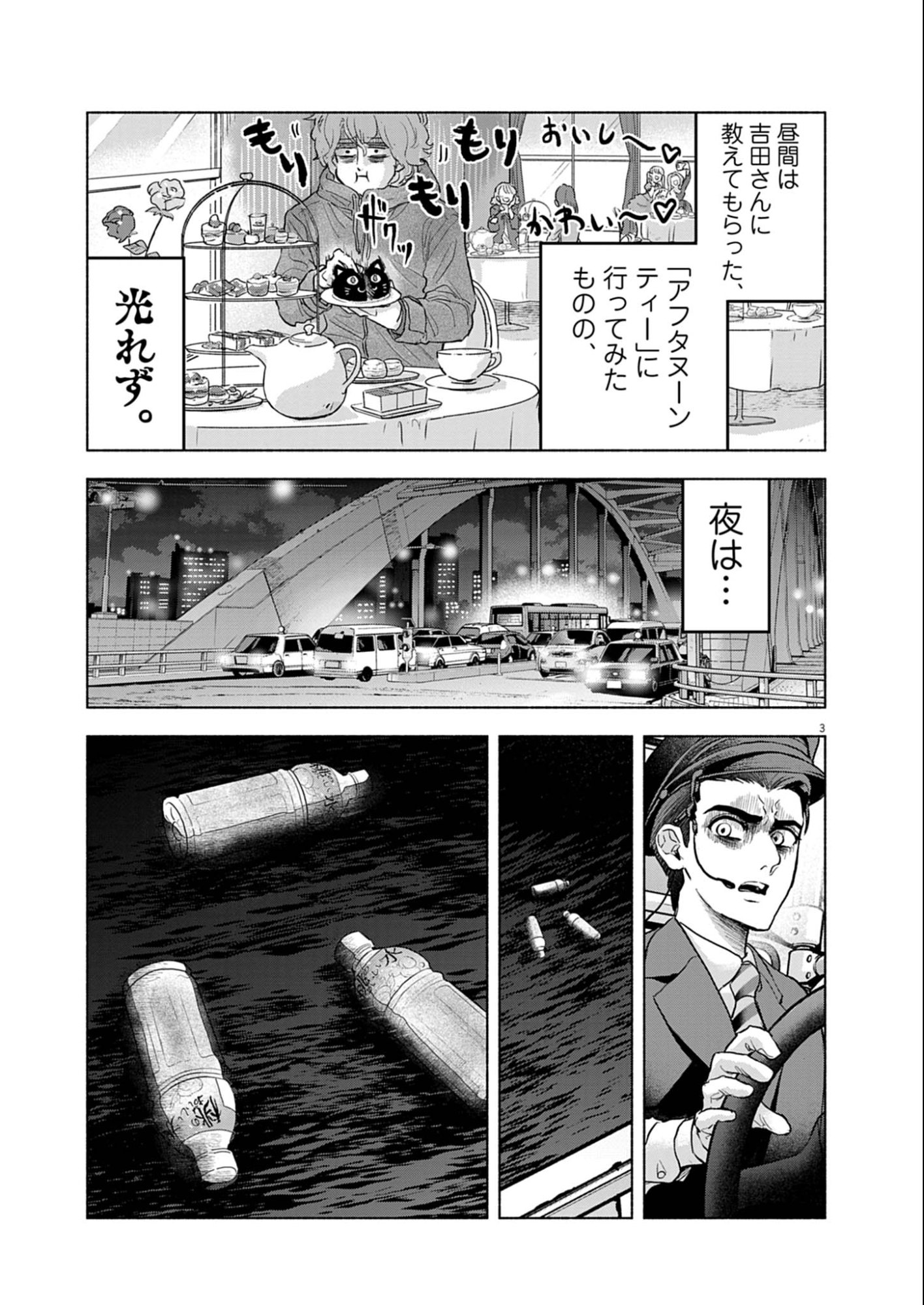 Hikatte! Tsukishiro-san - Chapter 11 - Page 3