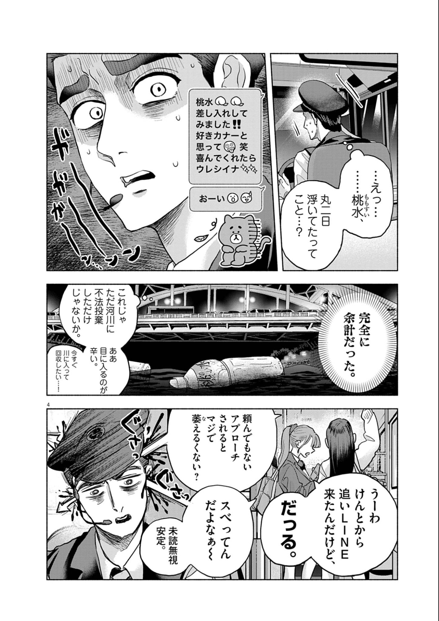 Hikatte! Tsukishiro-san - Chapter 11 - Page 4