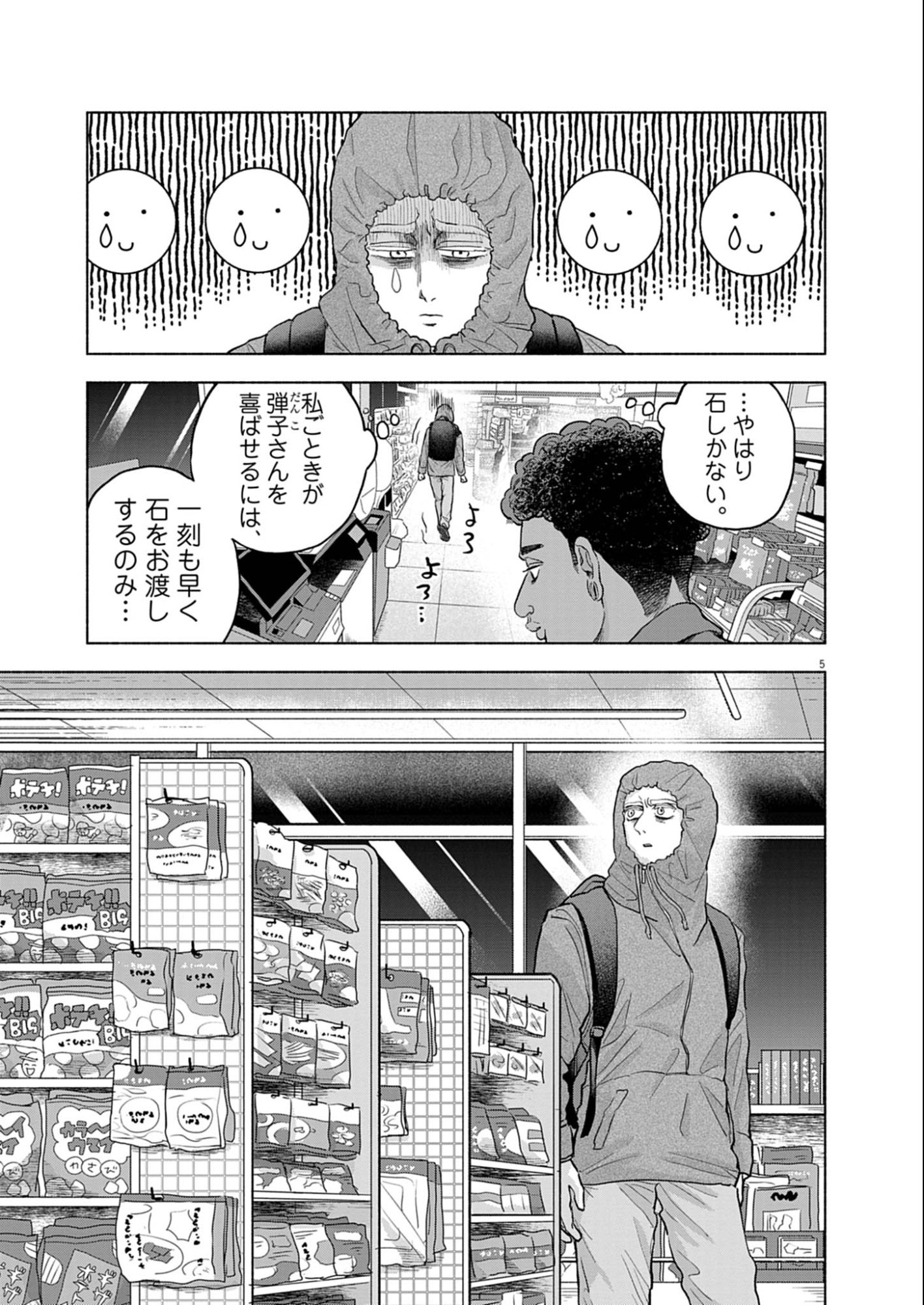 Hikatte! Tsukishiro-san - Chapter 11 - Page 5