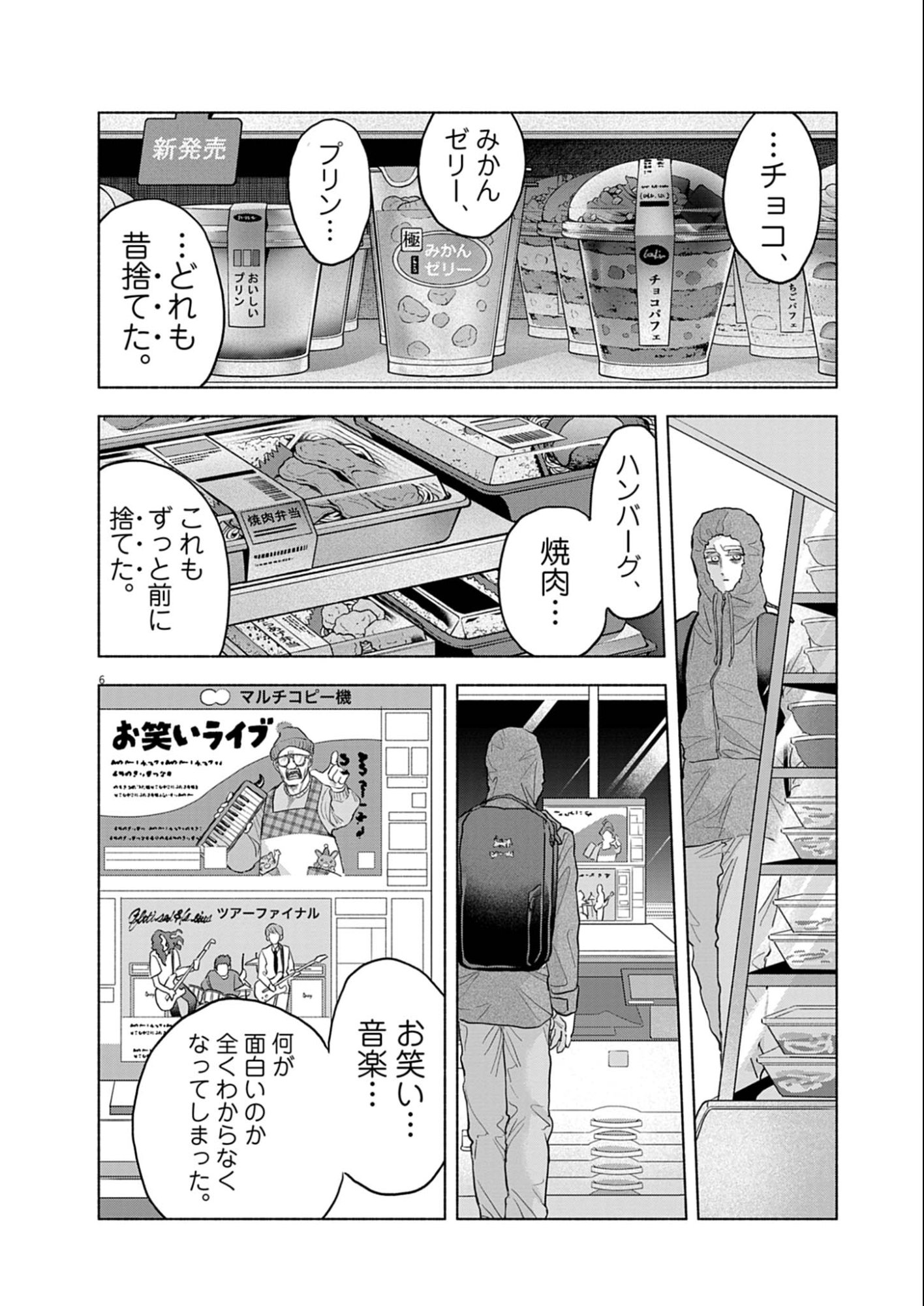 Hikatte! Tsukishiro-san - Chapter 11 - Page 6