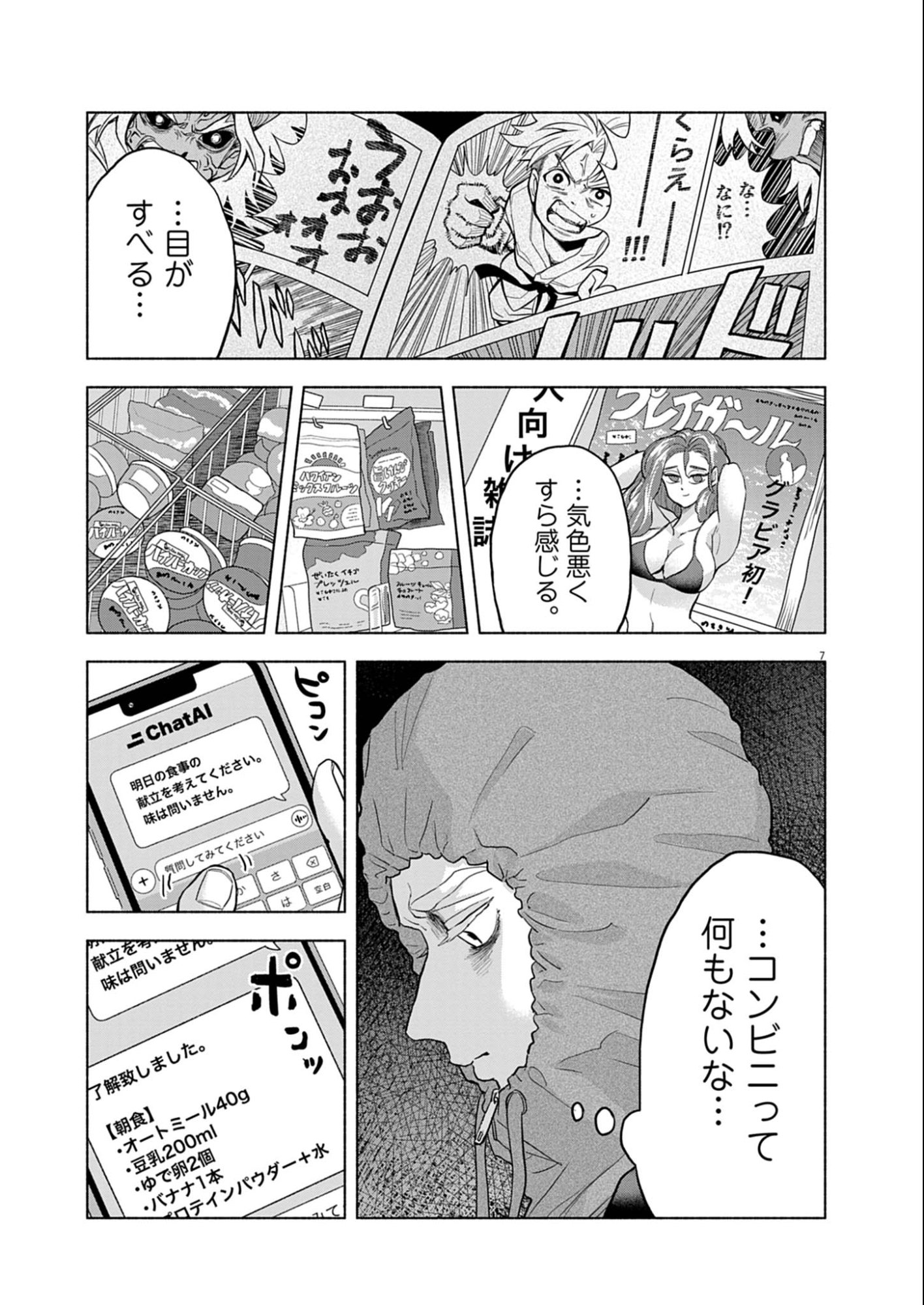 Hikatte! Tsukishiro-san - Chapter 11 - Page 7