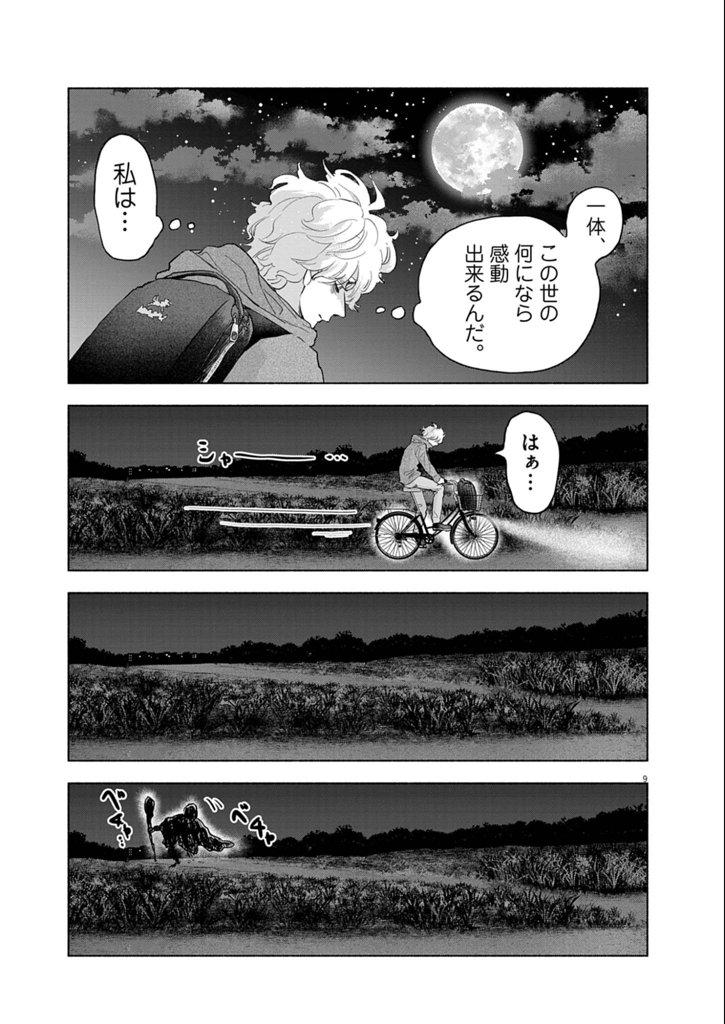 Hikatte! Tsukishiro-san - Chapter 11 - Page 9