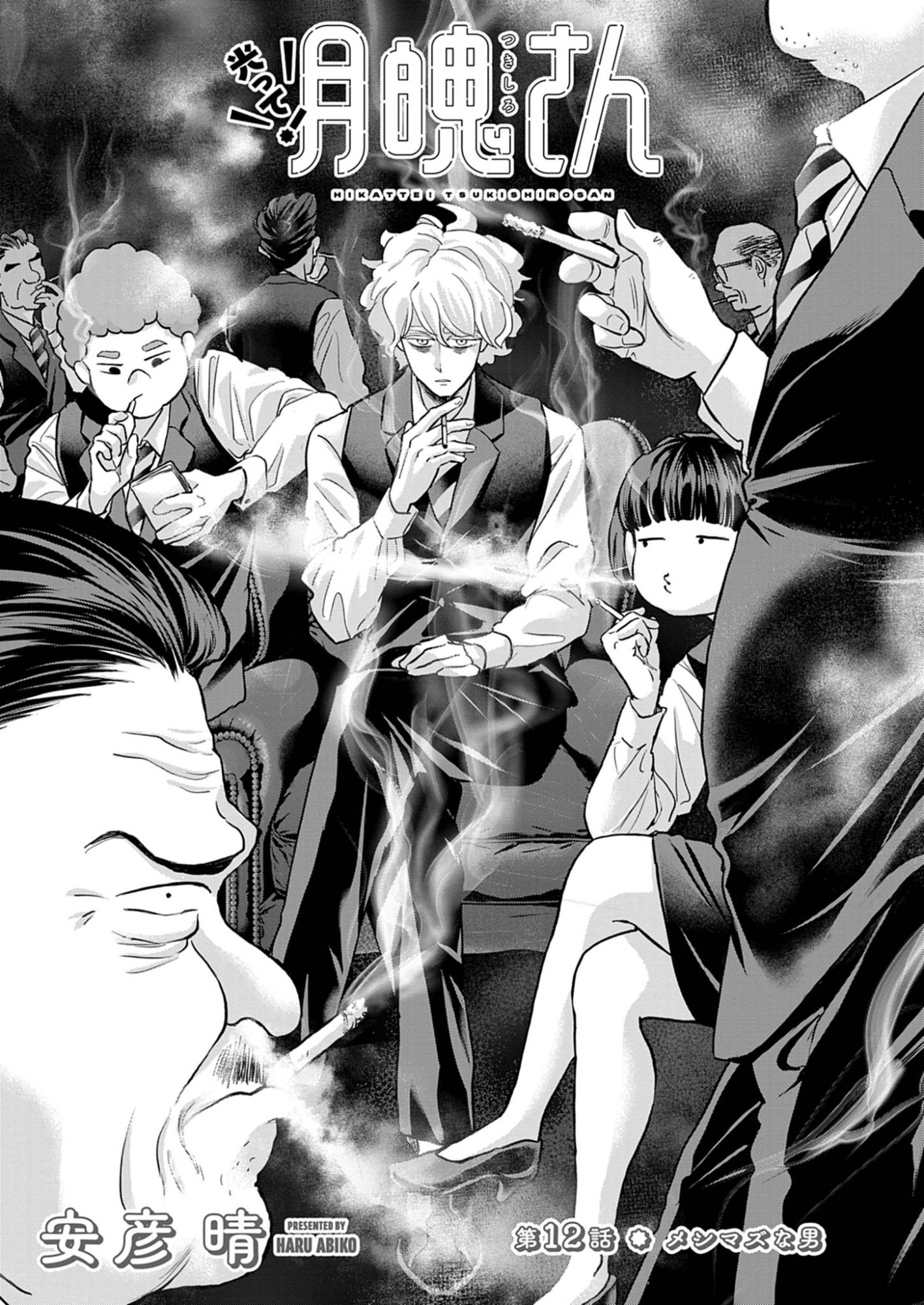 Hikatte! Tsukishiro-san - Chapter 12 - Page 1