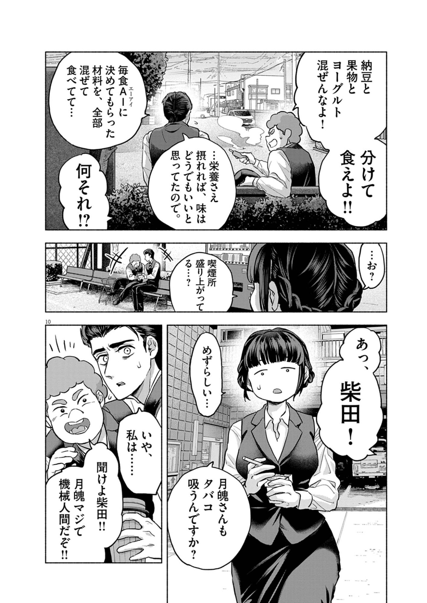 Hikatte! Tsukishiro-san - Chapter 12 - Page 10