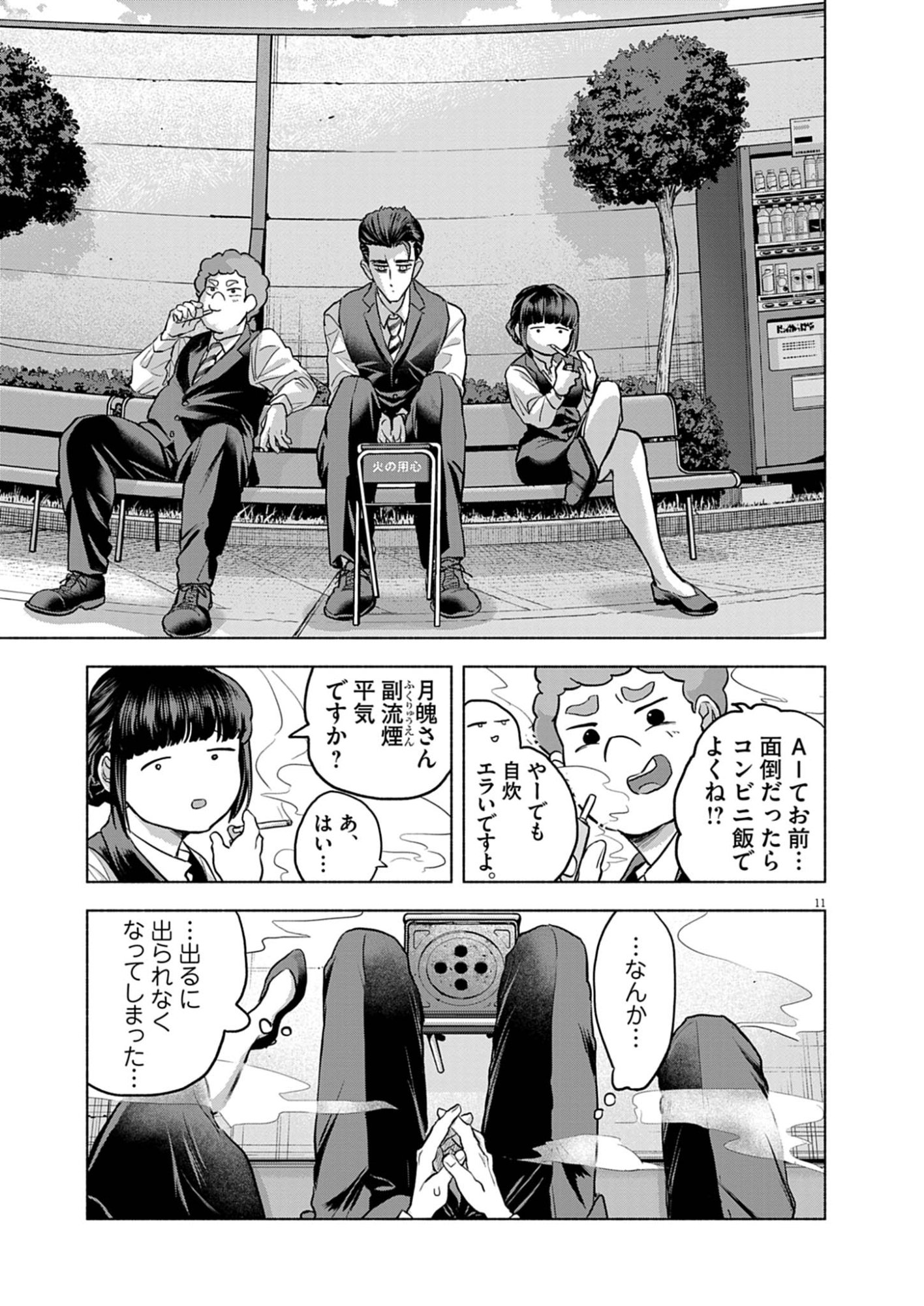 Hikatte! Tsukishiro-san - Chapter 12 - Page 11