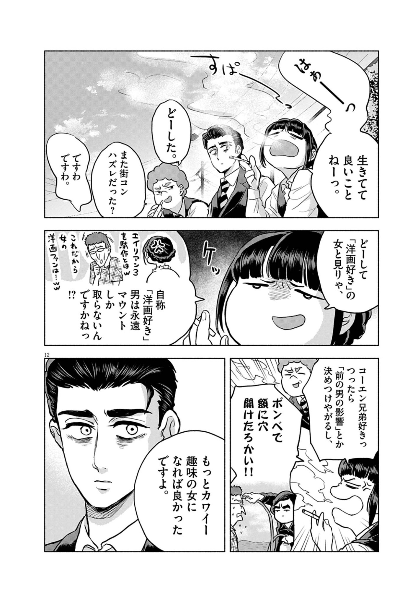 Hikatte! Tsukishiro-san - Chapter 12 - Page 12