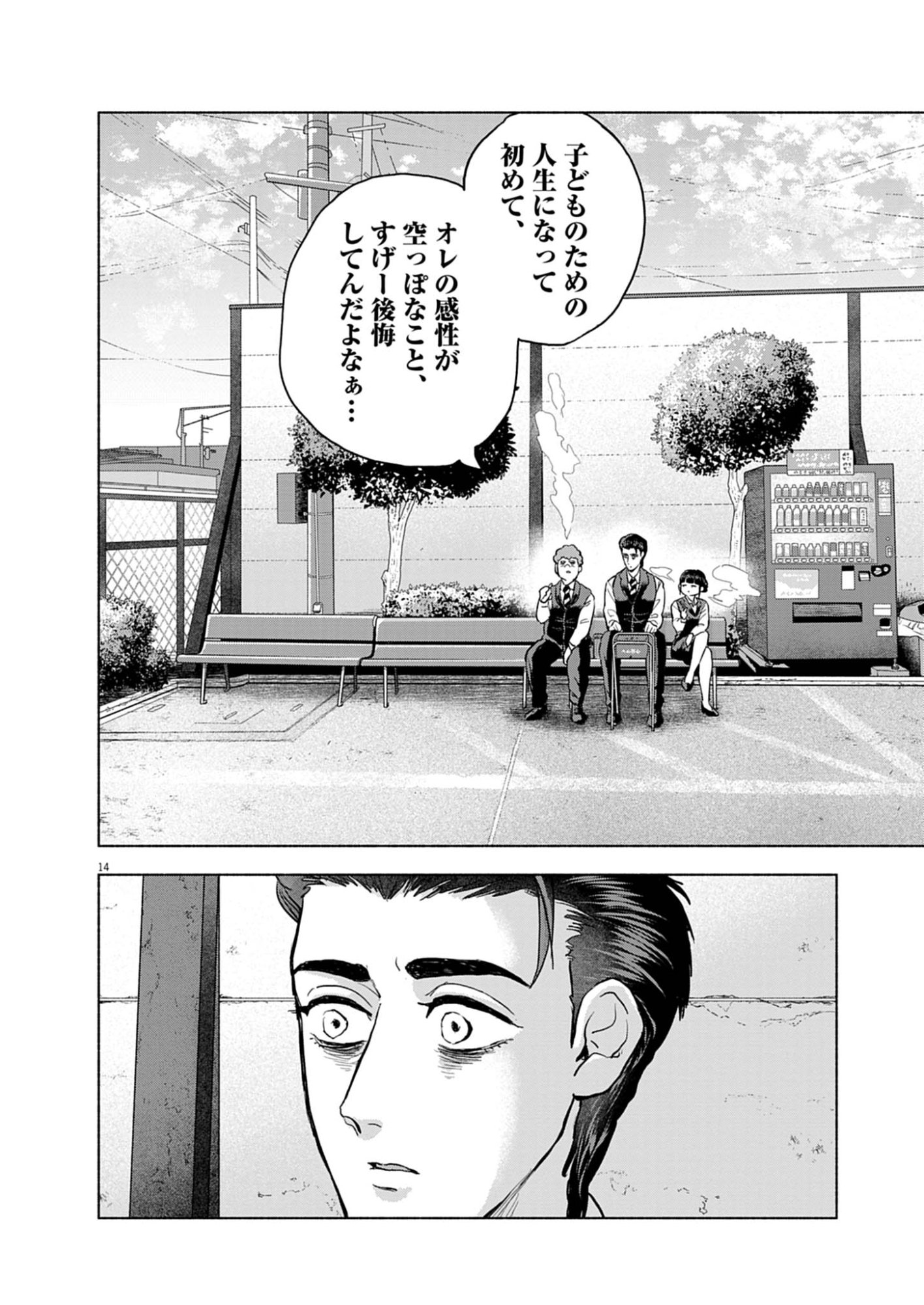 Hikatte! Tsukishiro-san - Chapter 12 - Page 14