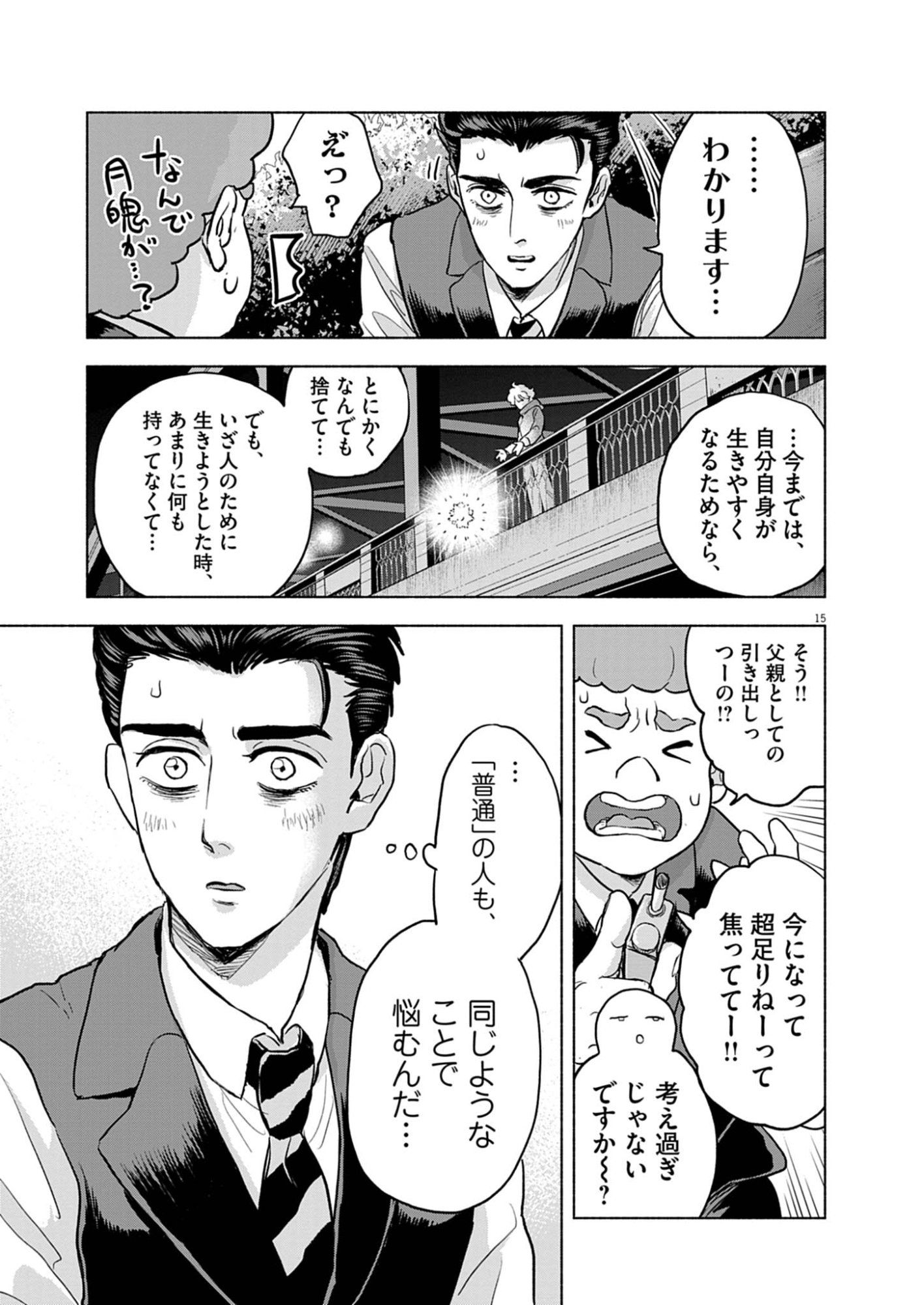 Hikatte! Tsukishiro-san - Chapter 12 - Page 15