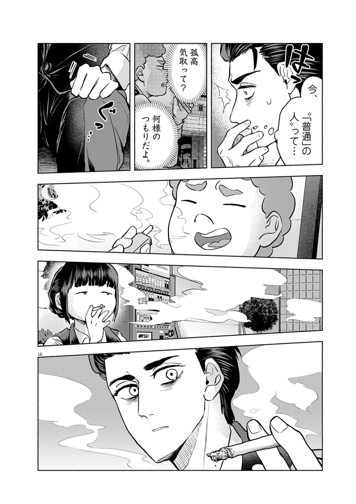 Hikatte! Tsukishiro-san - Chapter 12 - Page 16