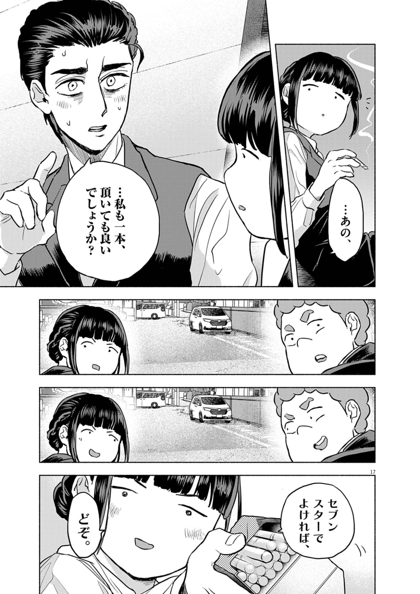 Hikatte! Tsukishiro-san - Chapter 12 - Page 17