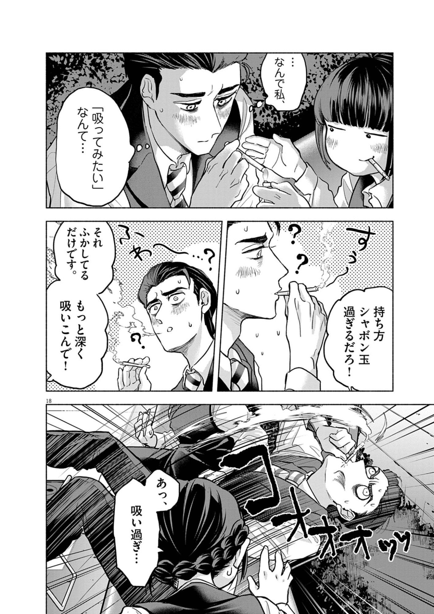 Hikatte! Tsukishiro-san - Chapter 12 - Page 18