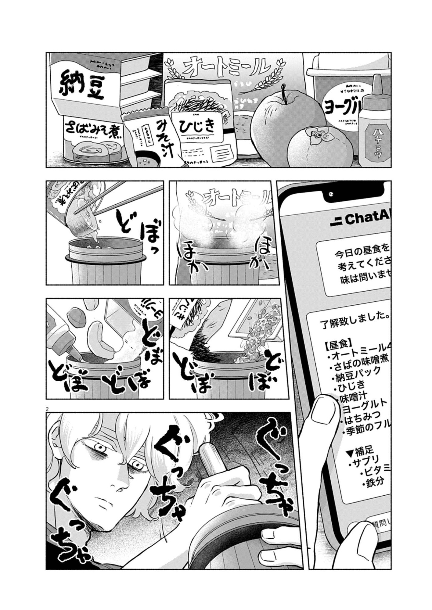 Hikatte! Tsukishiro-san - Chapter 12 - Page 2