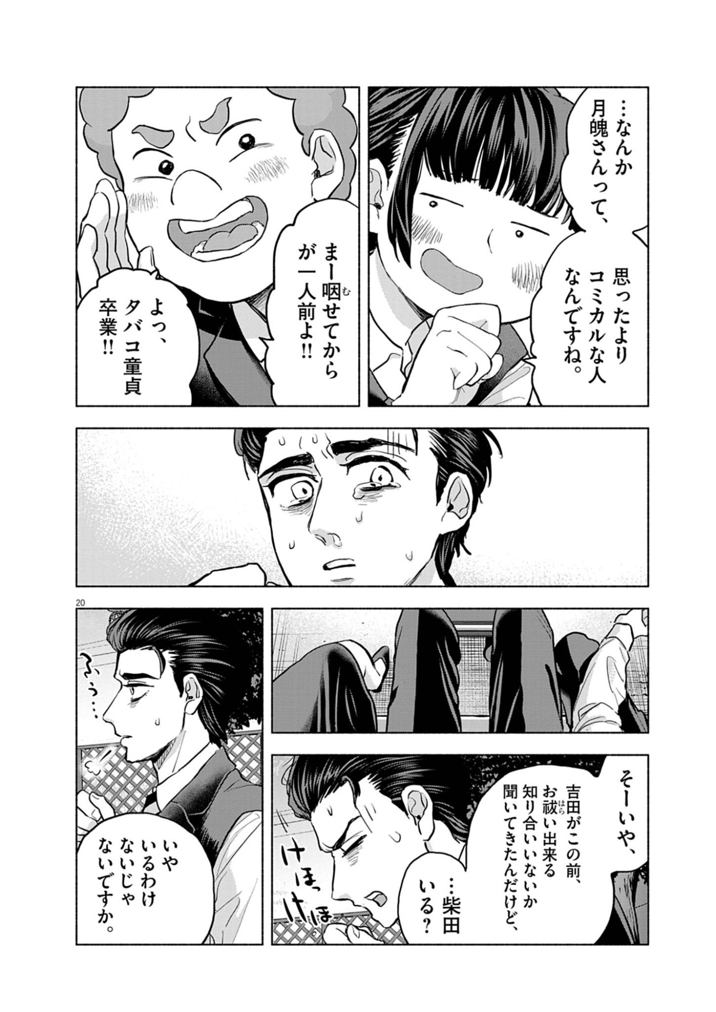 Hikatte! Tsukishiro-san - Chapter 12 - Page 20