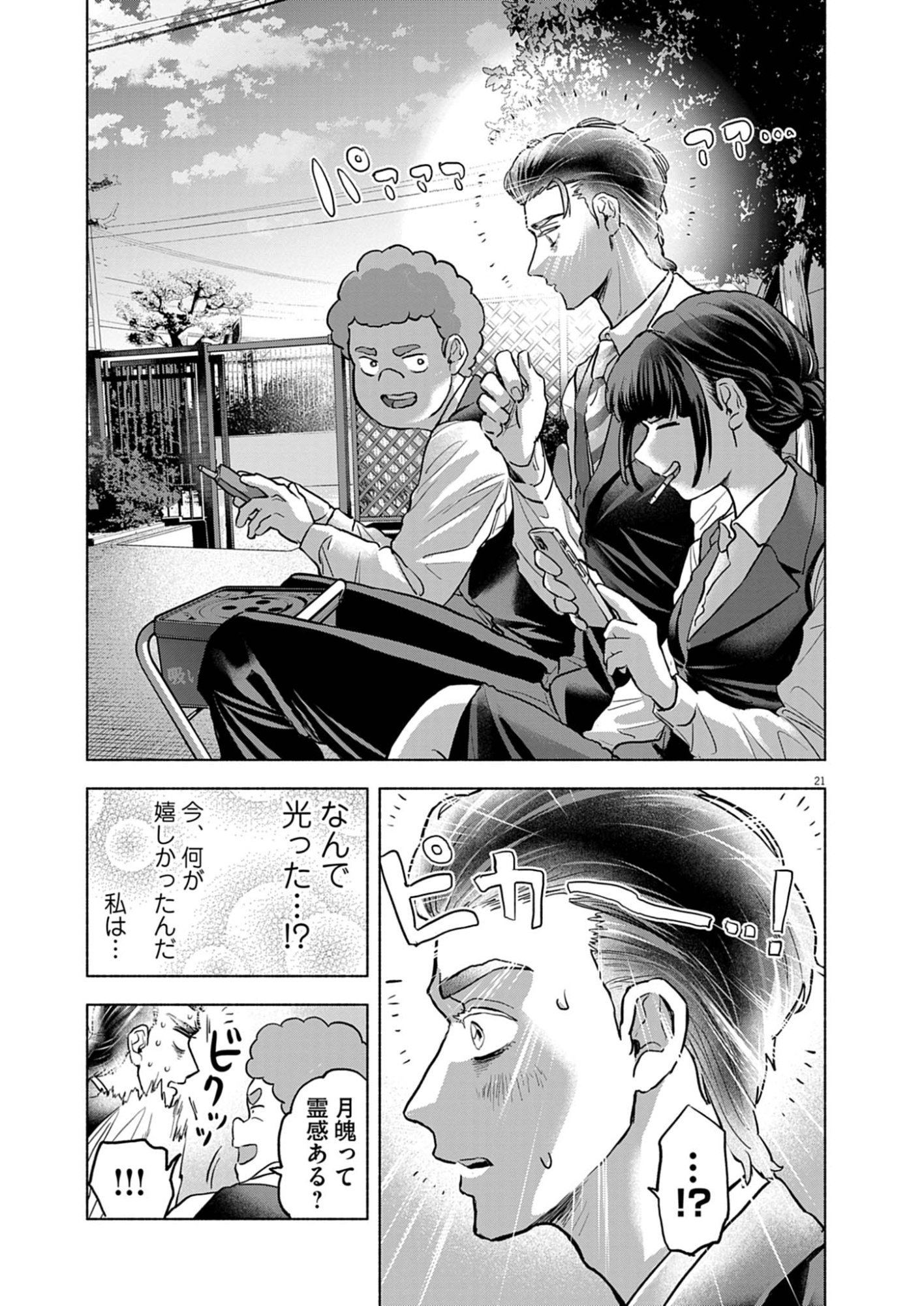 Hikatte! Tsukishiro-san - Chapter 12 - Page 21