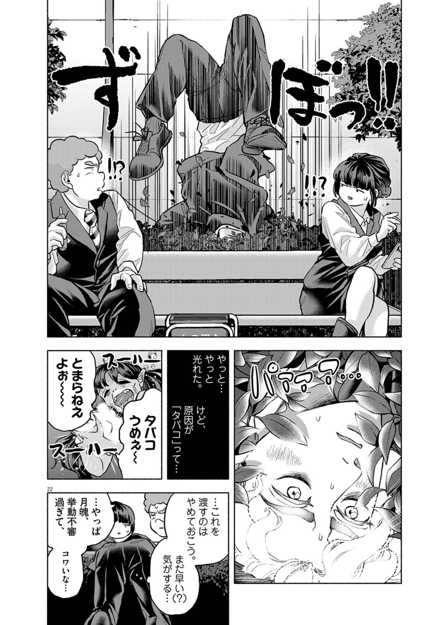 Hikatte! Tsukishiro-san - Chapter 12 - Page 22