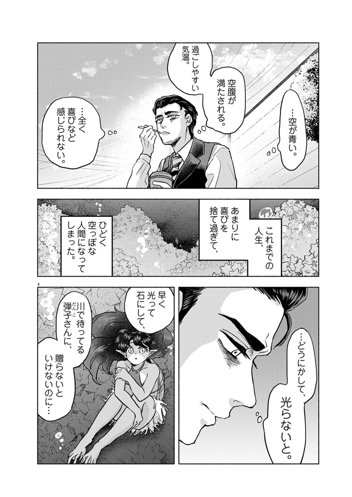 Hikatte! Tsukishiro-san - Chapter 12 - Page 4