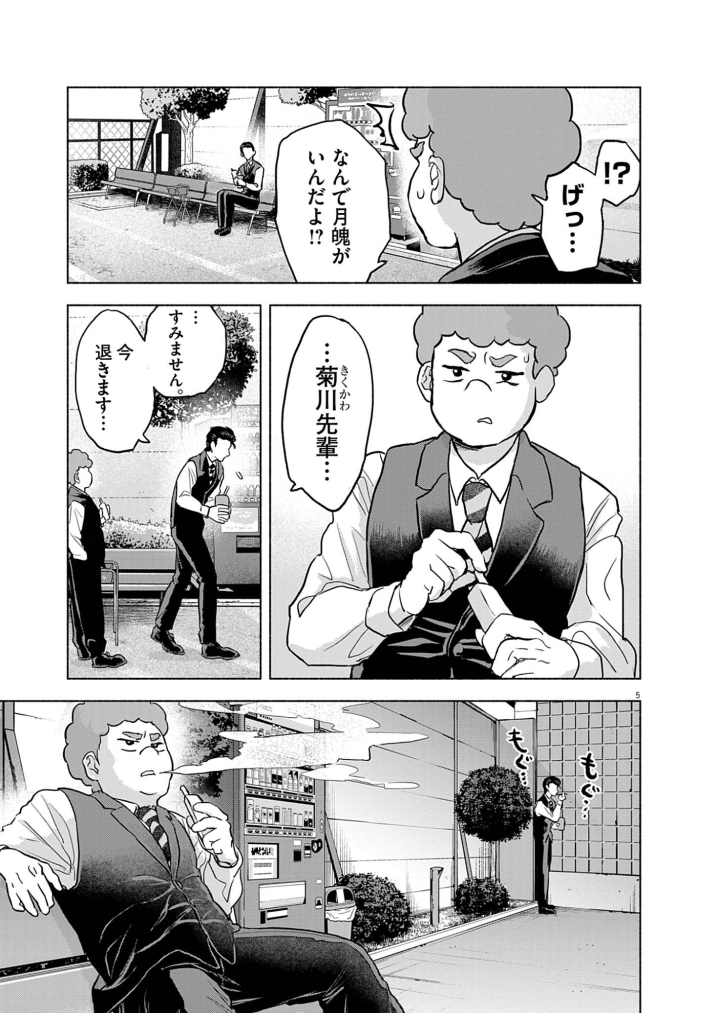 Hikatte! Tsukishiro-san - Chapter 12 - Page 5