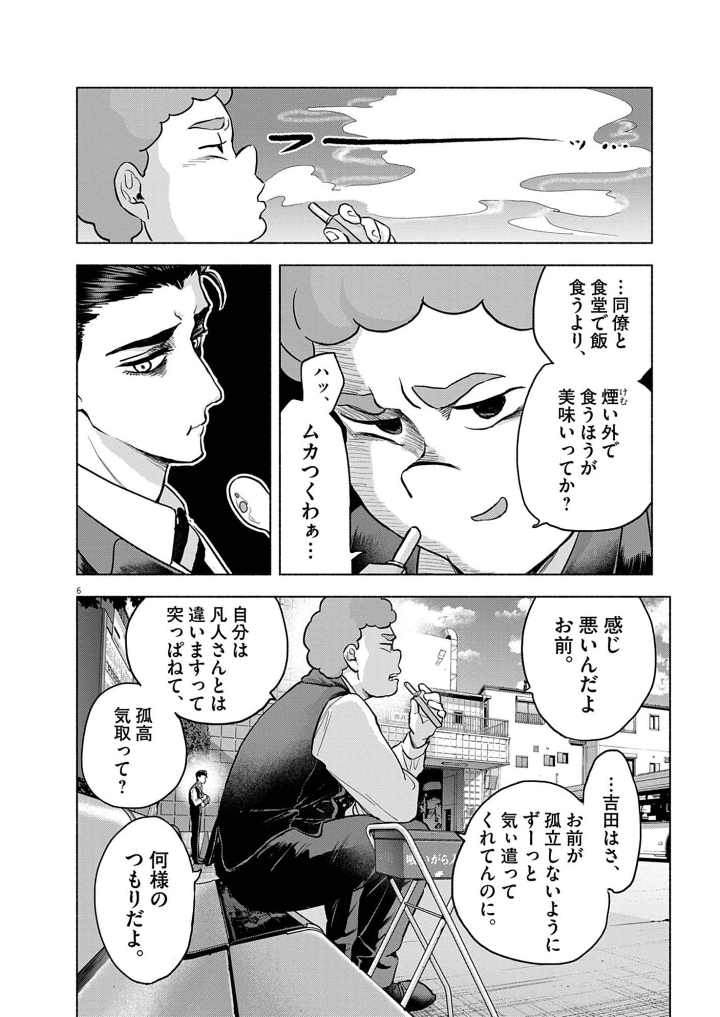 Hikatte! Tsukishiro-san - Chapter 12 - Page 6