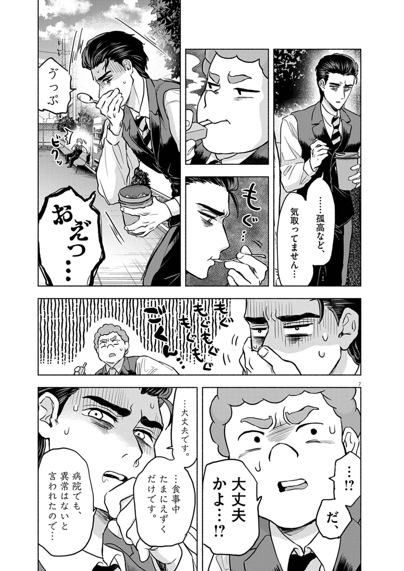 Hikatte! Tsukishiro-san - Chapter 12 - Page 7